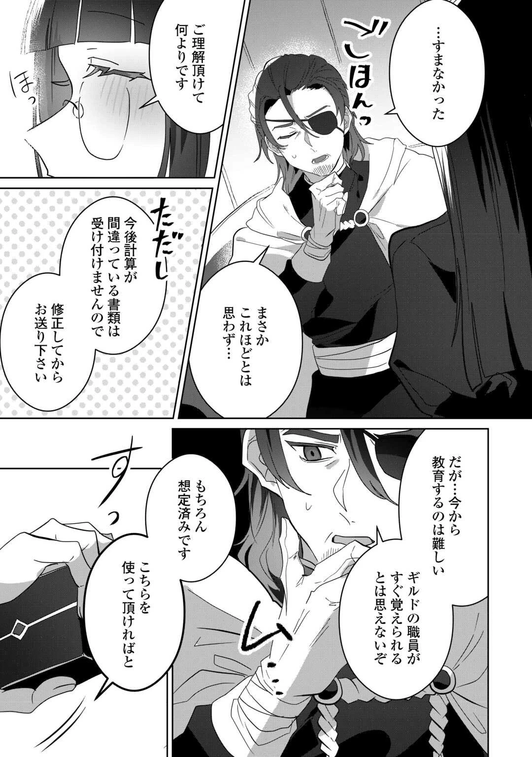 居場所を奪われ続けた私はどこに行けばいいのでしょうか? 第8話 - 15