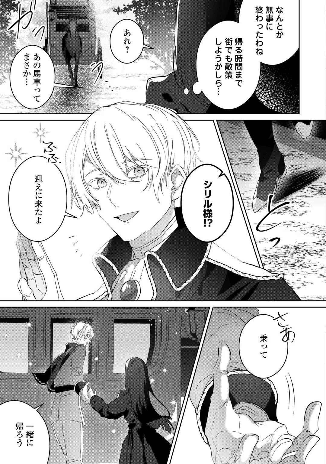 居場所を奪われ続けた私はどこに行けばいいのでしょうか? 第8話 - 19