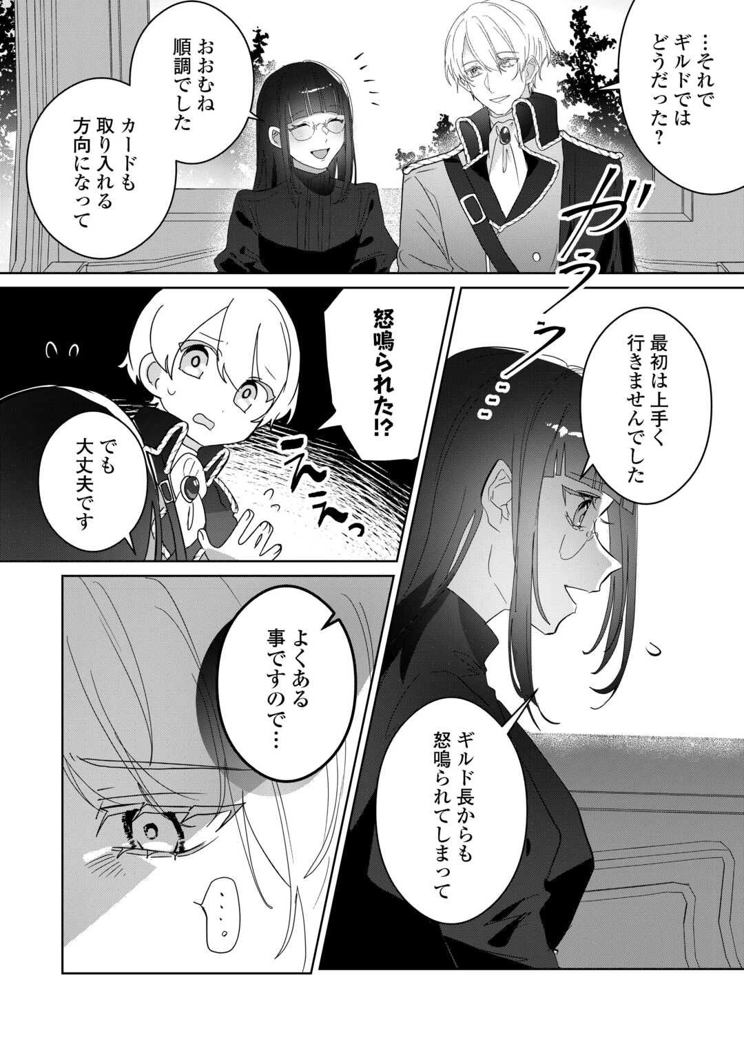 居場所を奪われ続けた私はどこに行けばいいのでしょうか? 第8話 - 20