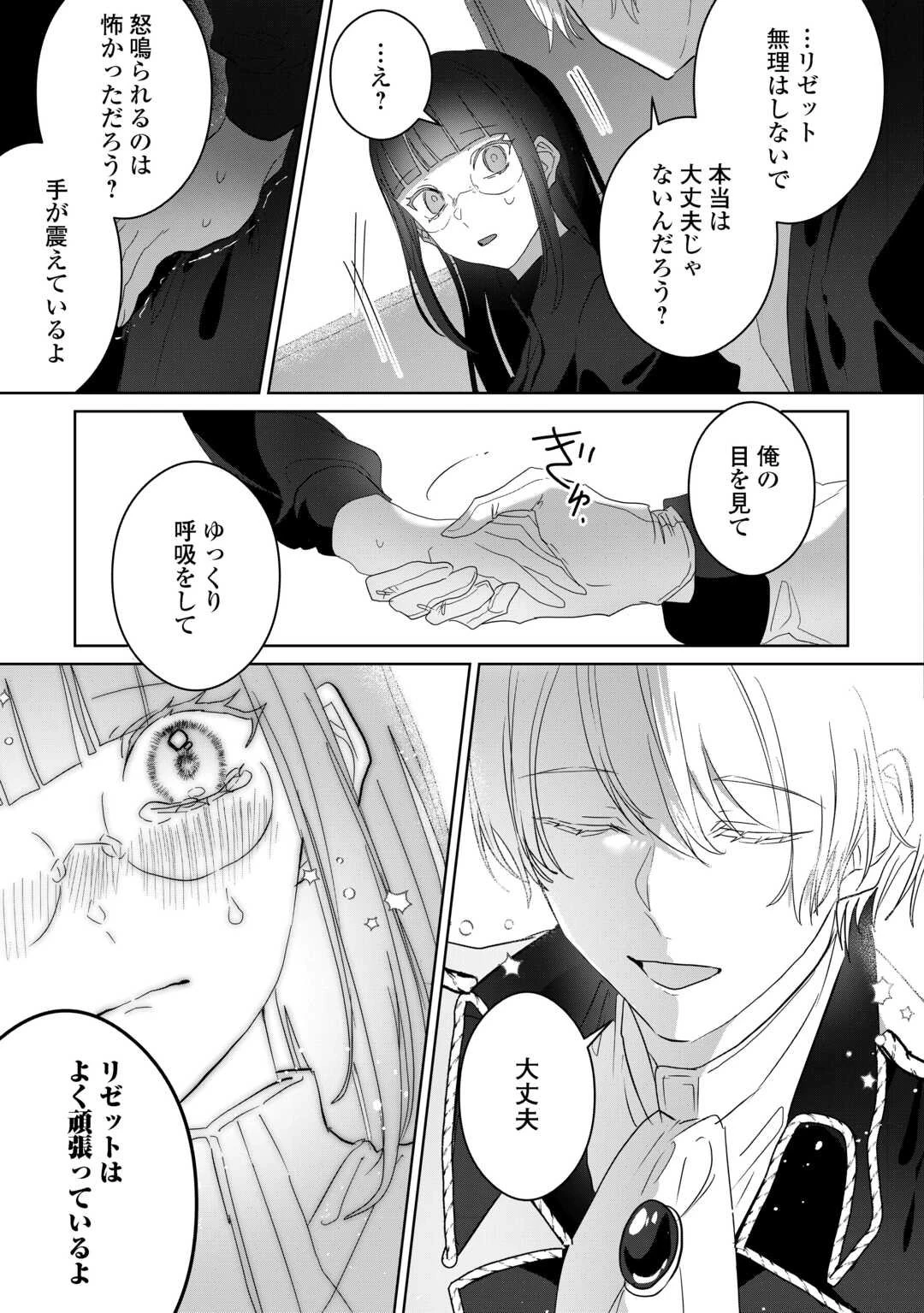 居場所を奪われ続けた私はどこに行けばいいのでしょうか? 第8話 - 21