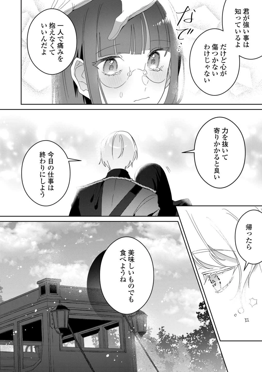 居場所を奪われ続けた私はどこに行けばいいのでしょうか? 第8話 - 22