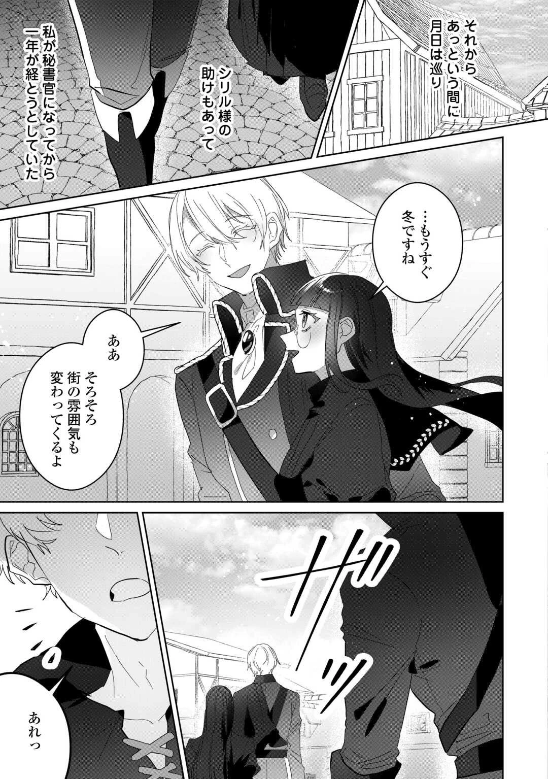 居場所を奪われ続けた私はどこに行けばいいのでしょうか? 第8話 - 23