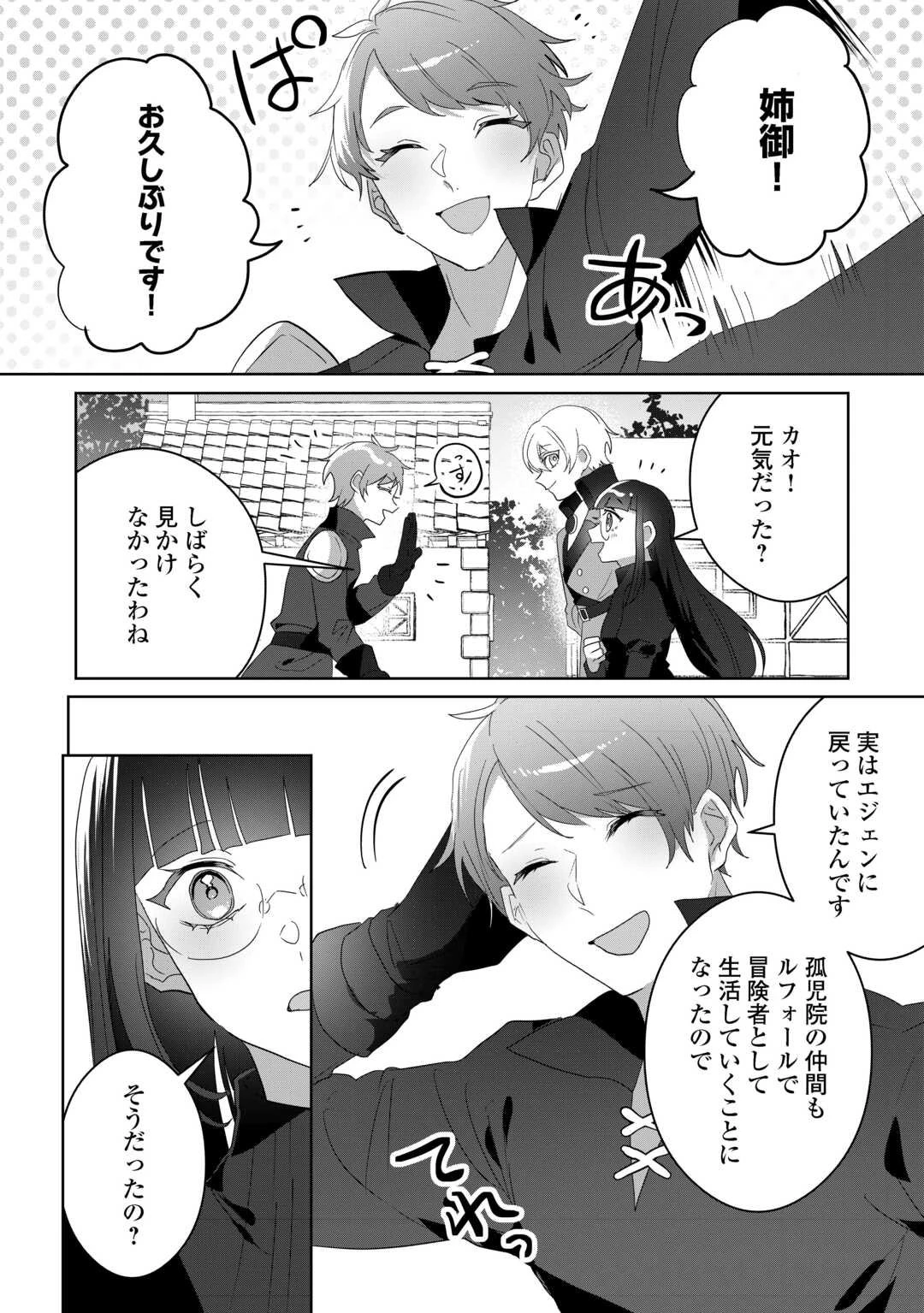 居場所を奪われ続けた私はどこに行けばいいのでしょうか? 第8話 - 24