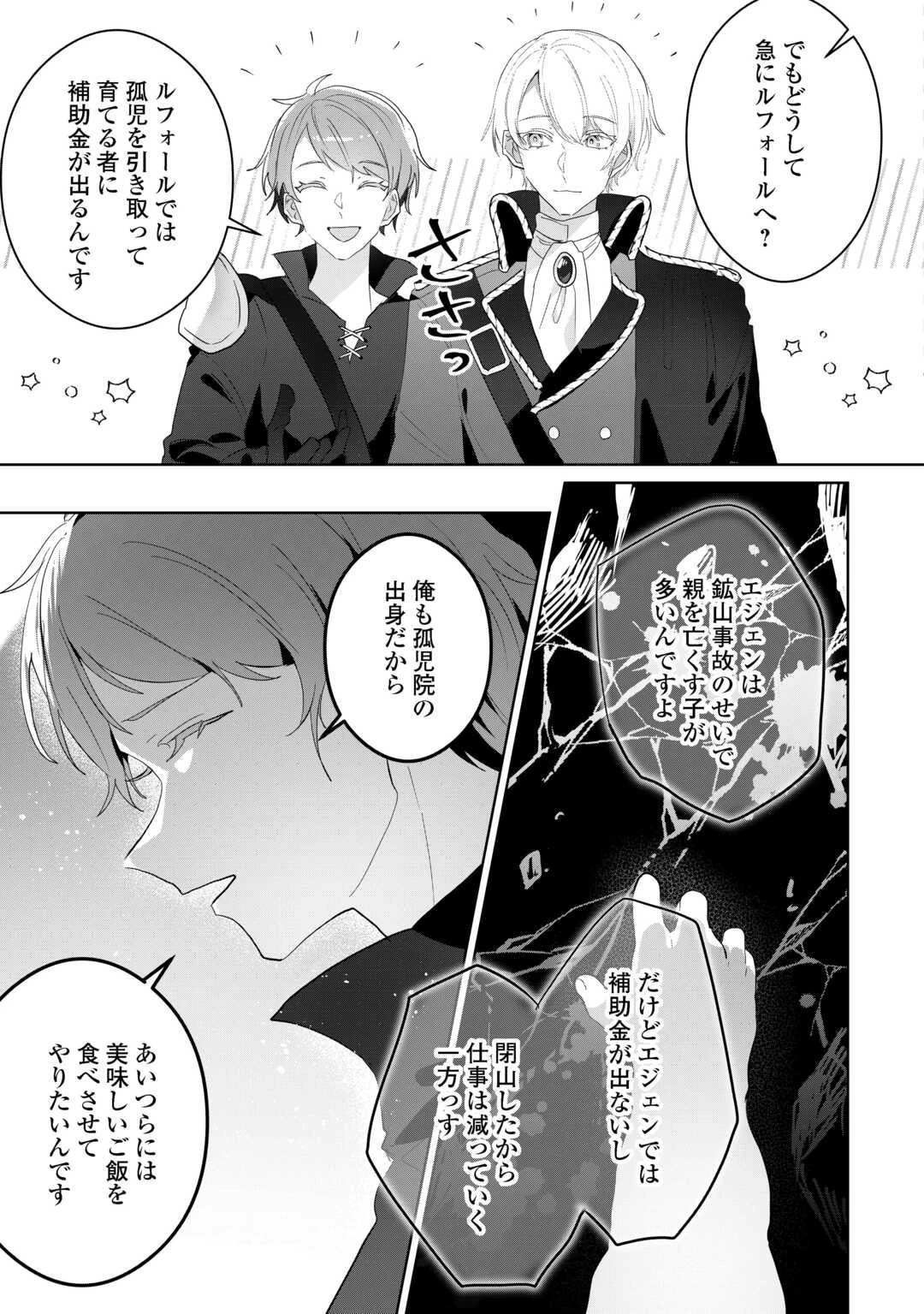 居場所を奪われ続けた私はどこに行けばいいのでしょうか? 第8話 - 25