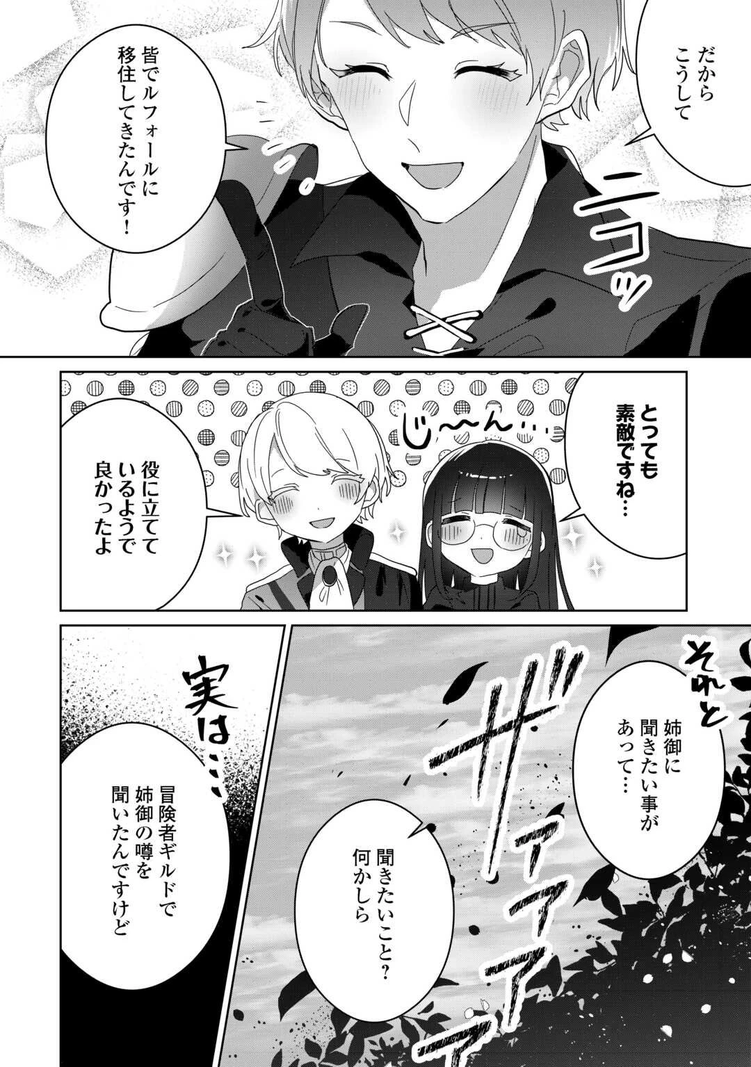 居場所を奪われ続けた私はどこに行けばいいのでしょうか? 第8話 - 26