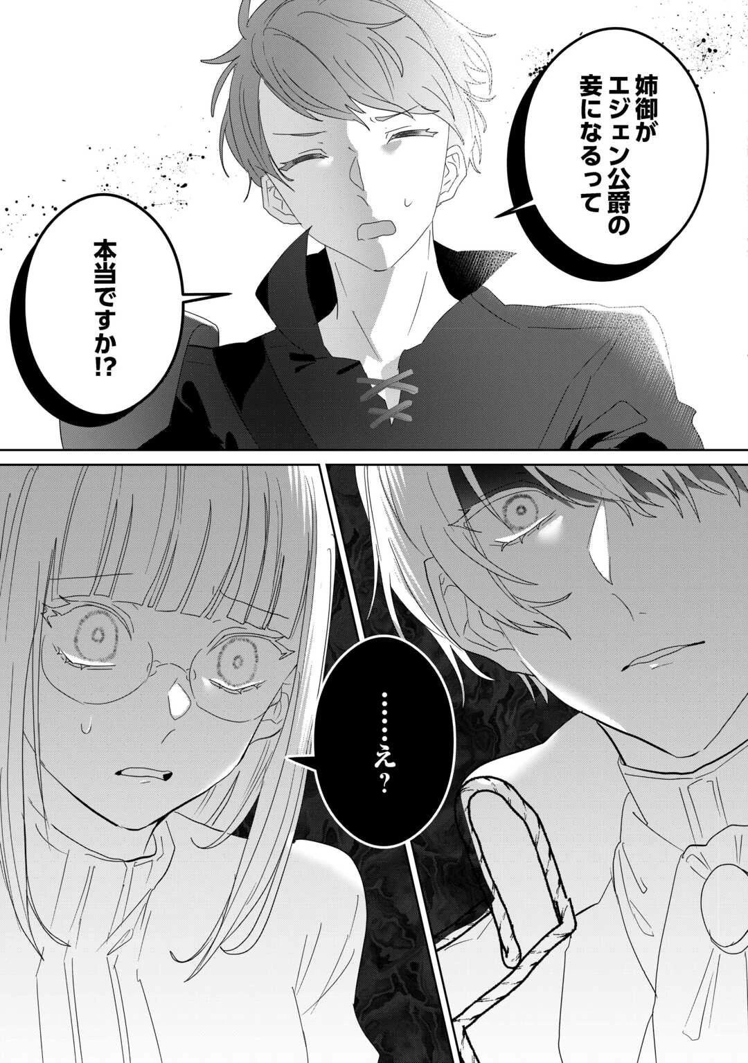 居場所を奪われ続けた私はどこに行けばいいのでしょうか? 第8話 - 27