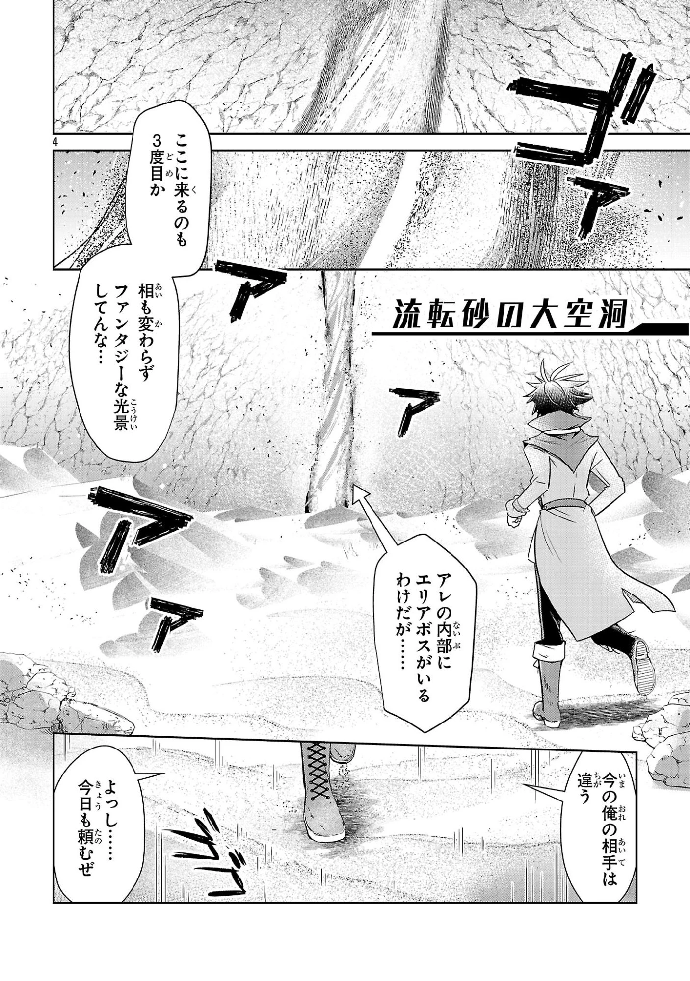 アルカディア サービス開始から三年 今更始める仮想世界攻略 第10話 - 4