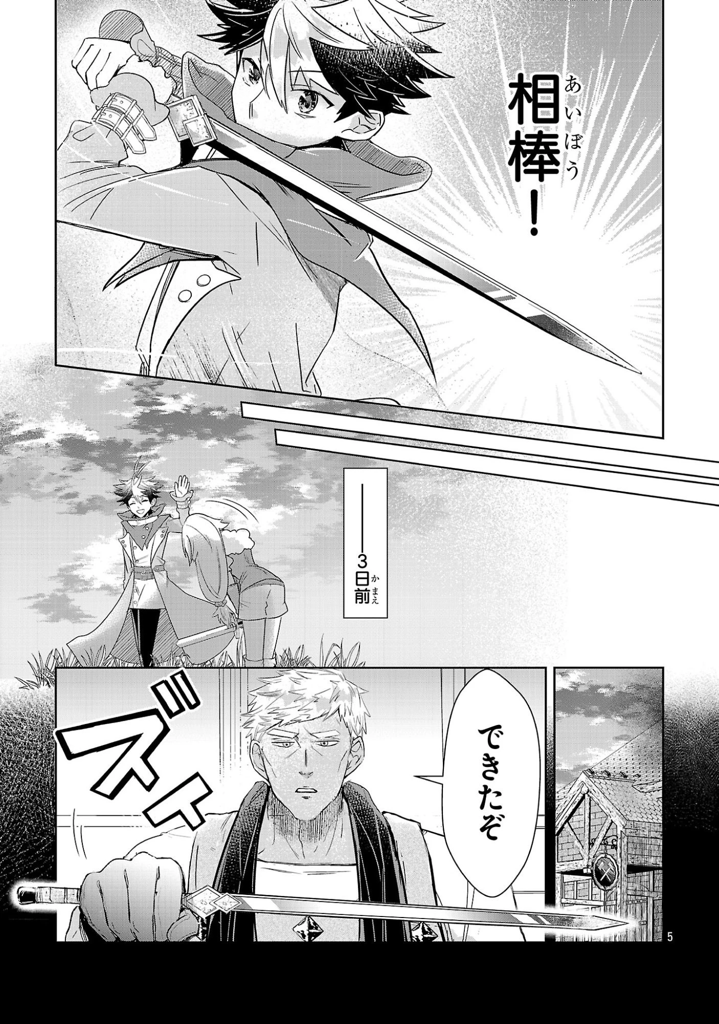 アルカディア サービス開始から三年 今更始める仮想世界攻略 第10話 - 5