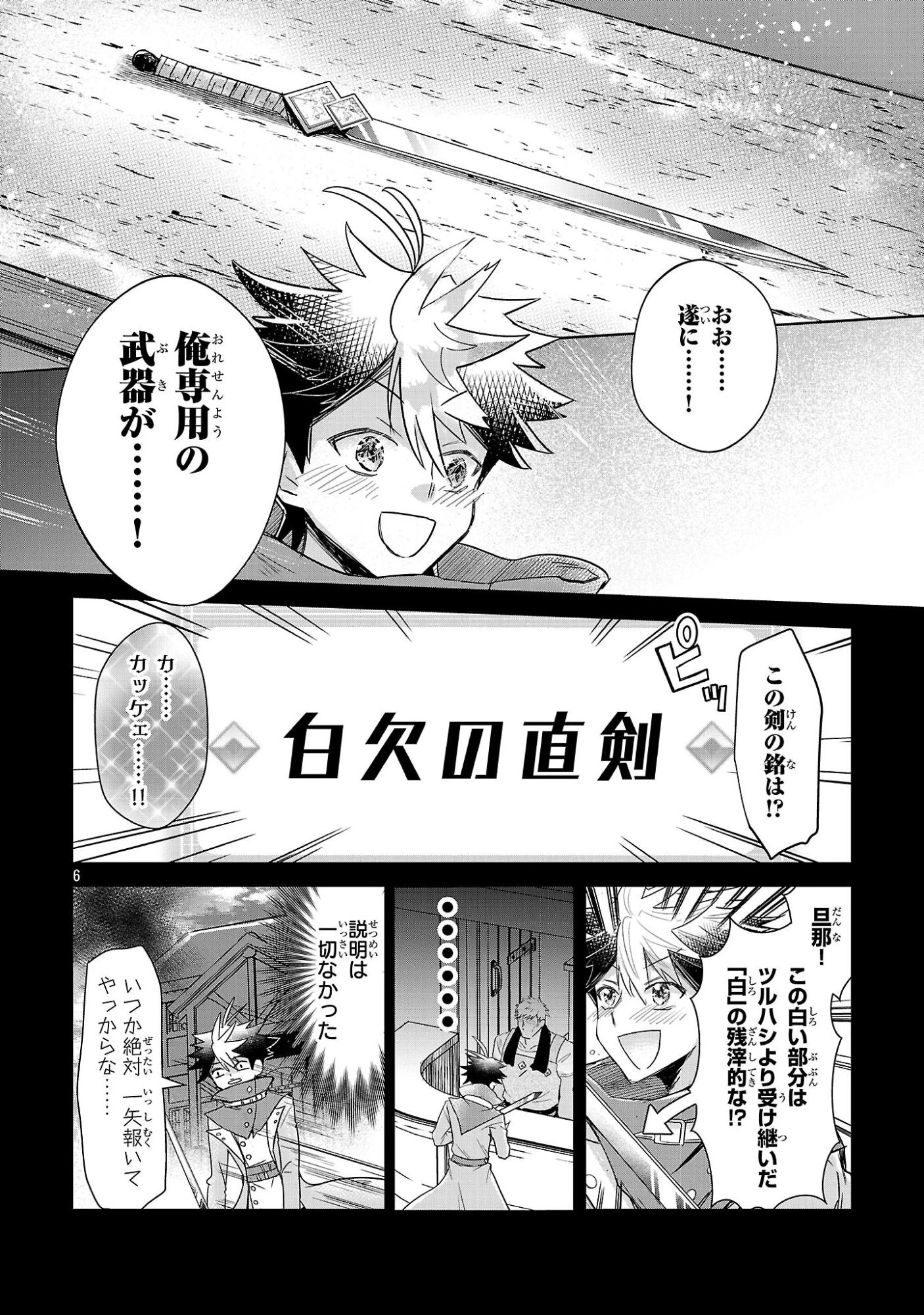 アルカディア サービス開始から三年 今更始める仮想世界攻略 第10話 - 6