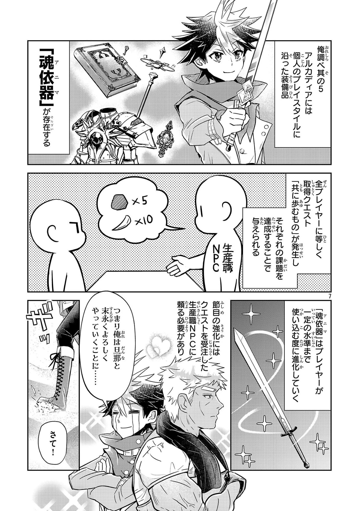 アルカディア サービス開始から三年 今更始める仮想世界攻略 第10話 - 7