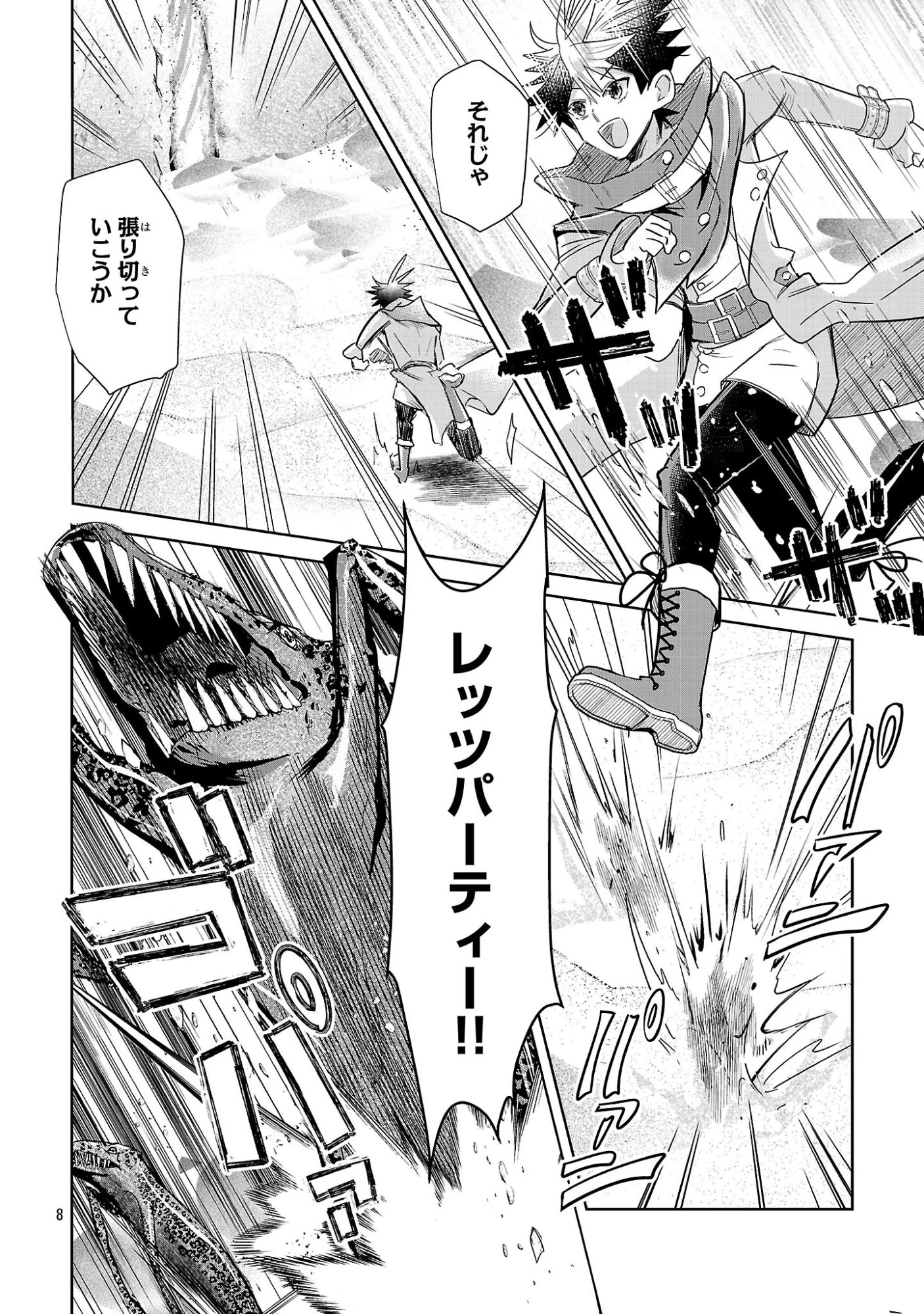 アルカディア サービス開始から三年 今更始める仮想世界攻略 第10話 - 8