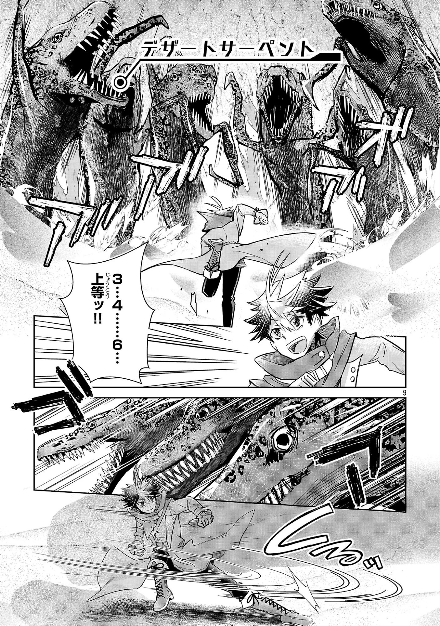 アルカディア サービス開始から三年 今更始める仮想世界攻略 第10話 - 9