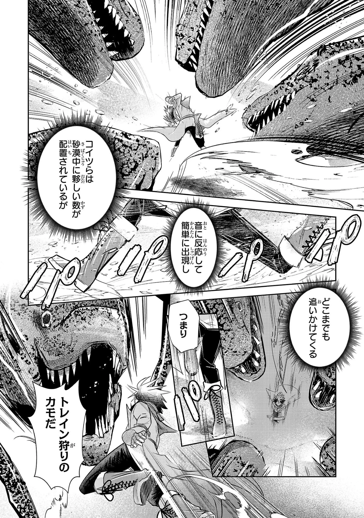 アルカディア サービス開始から三年 今更始める仮想世界攻略 第10話 - 10