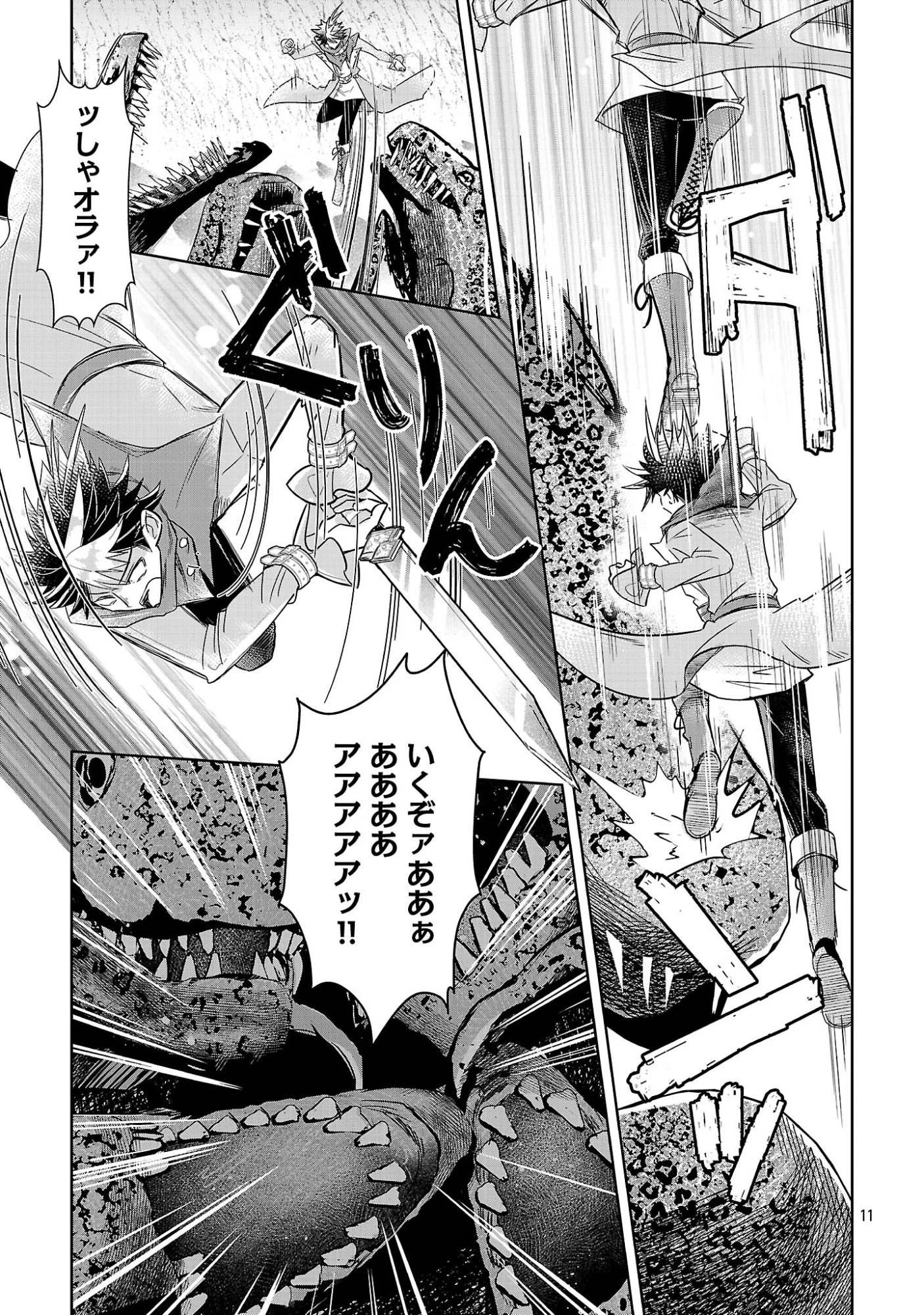 アルカディア サービス開始から三年 今更始める仮想世界攻略 第10話 - 11