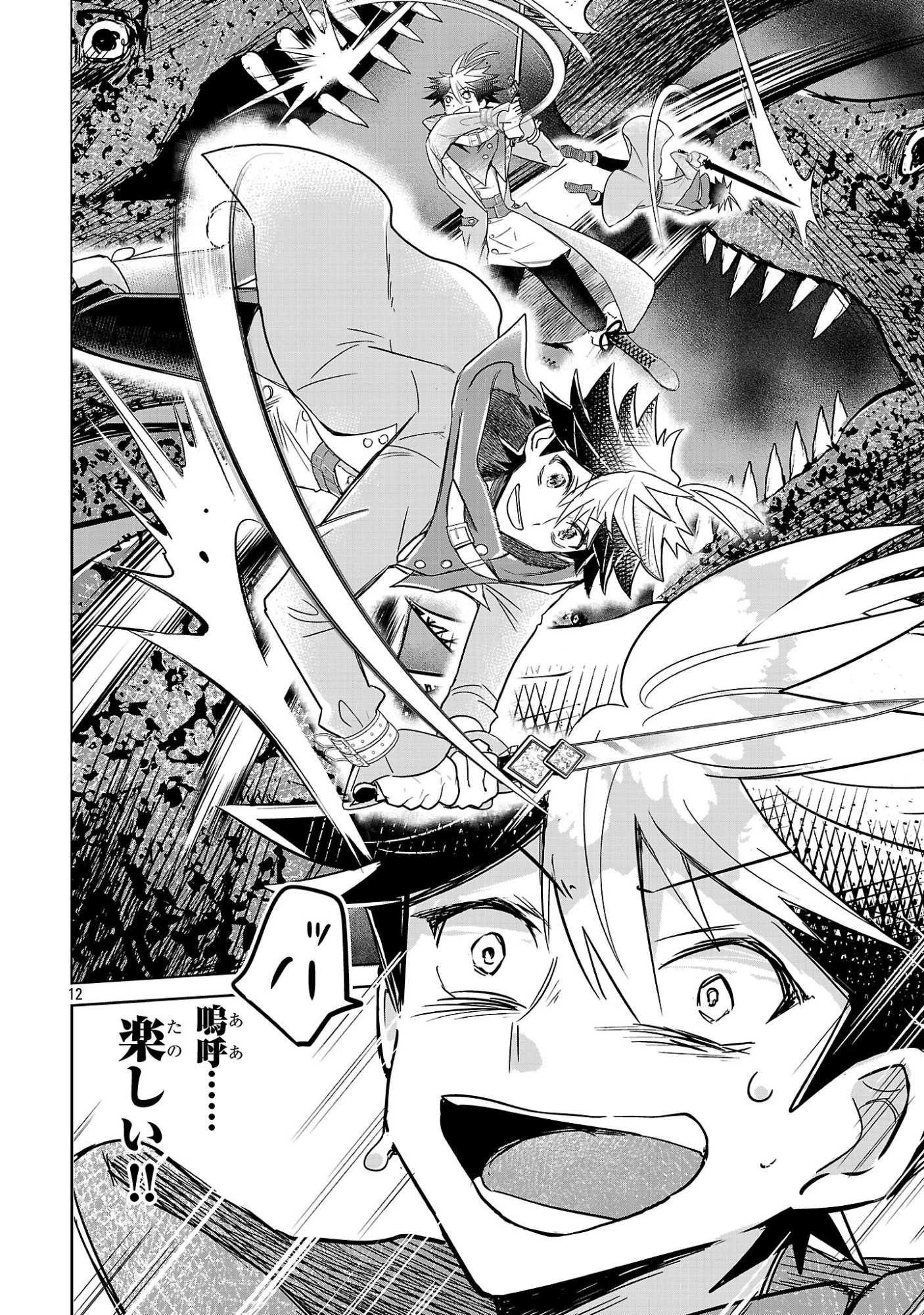 アルカディア サービス開始から三年 今更始める仮想世界攻略 第10話 - 12