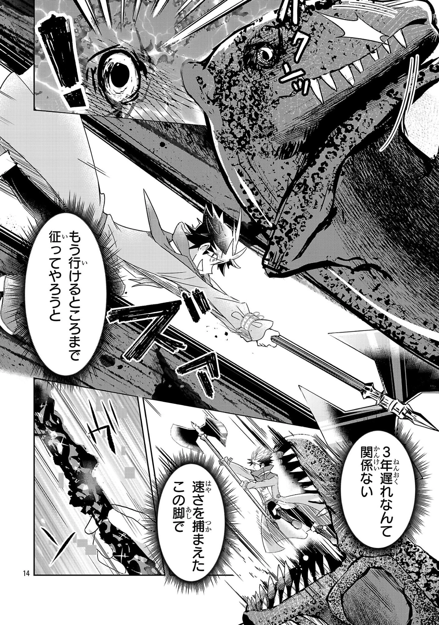 アルカディア サービス開始から三年 今更始める仮想世界攻略 第10話 - 14