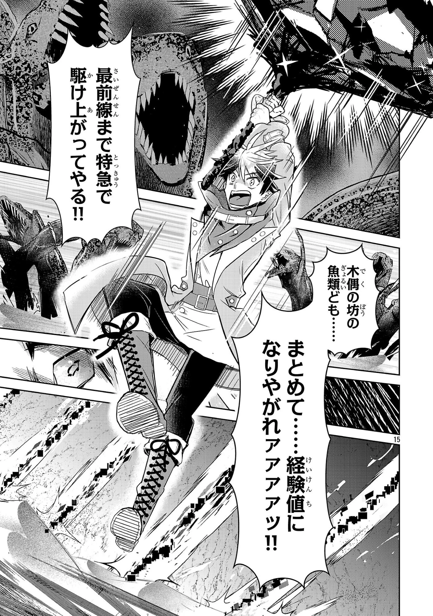 アルカディア サービス開始から三年 今更始める仮想世界攻略 第10話 - 15