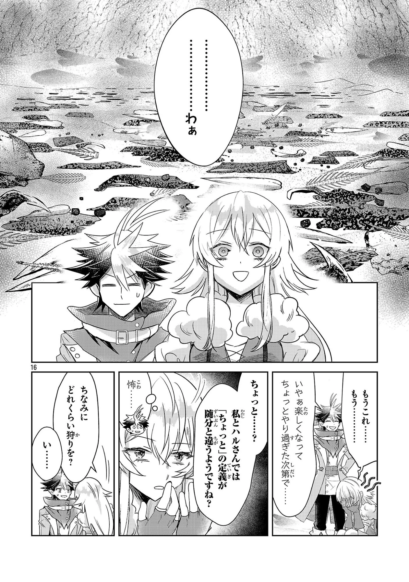 アルカディア サービス開始から三年 今更始める仮想世界攻略 第10話 - 16