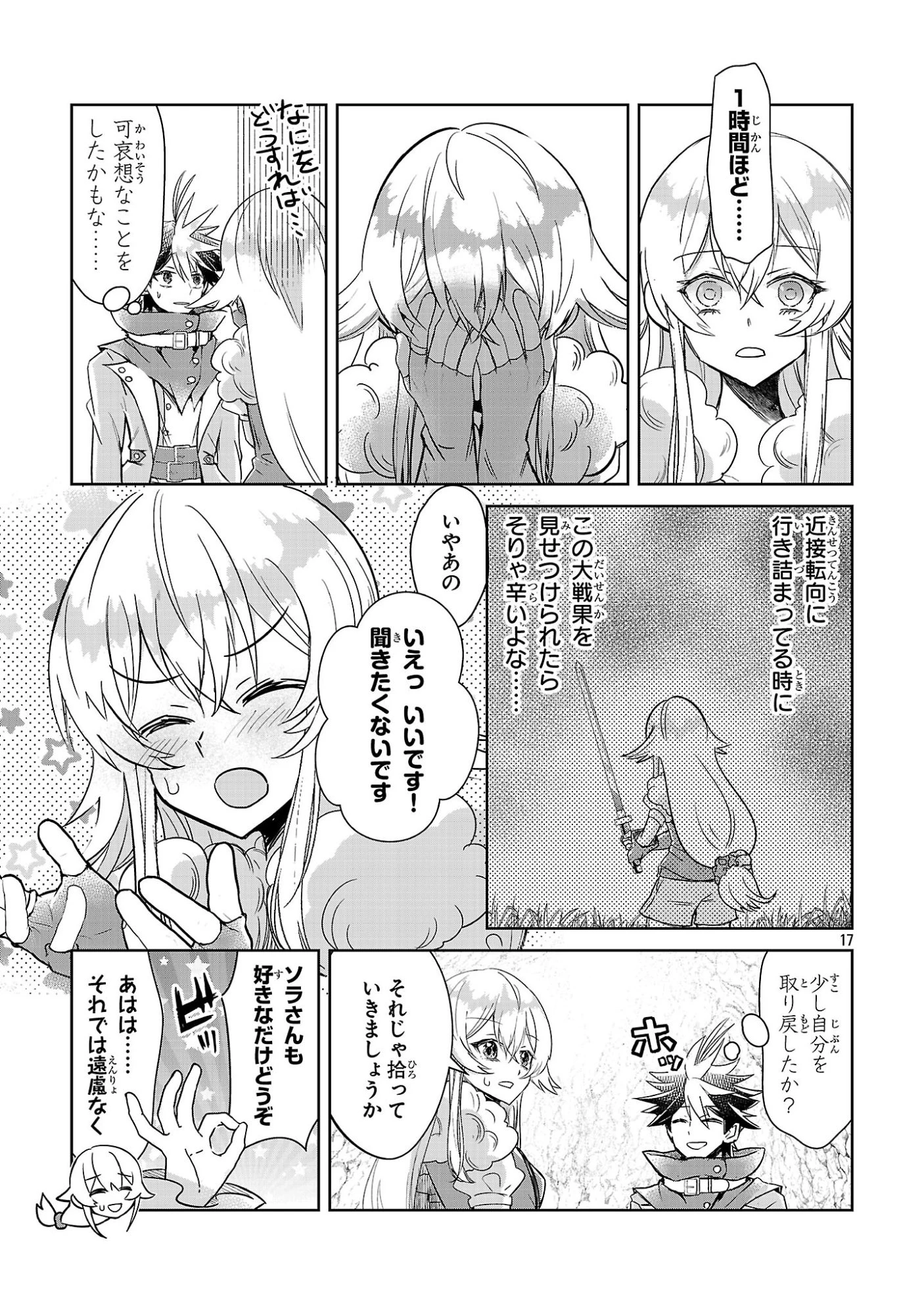 アルカディア サービス開始から三年 今更始める仮想世界攻略 第10話 - 17