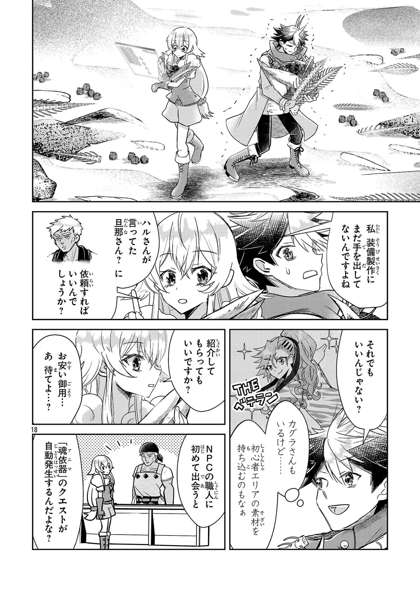 アルカディア サービス開始から三年 今更始める仮想世界攻略 第10話 - 18