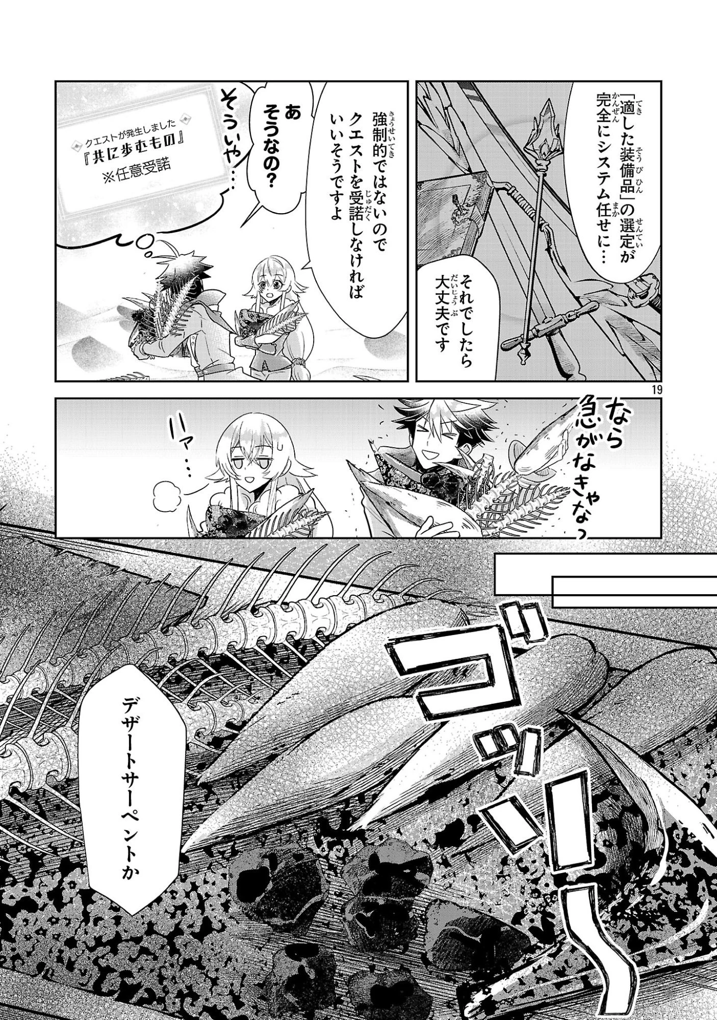 アルカディア サービス開始から三年 今更始める仮想世界攻略 第10話 - 19