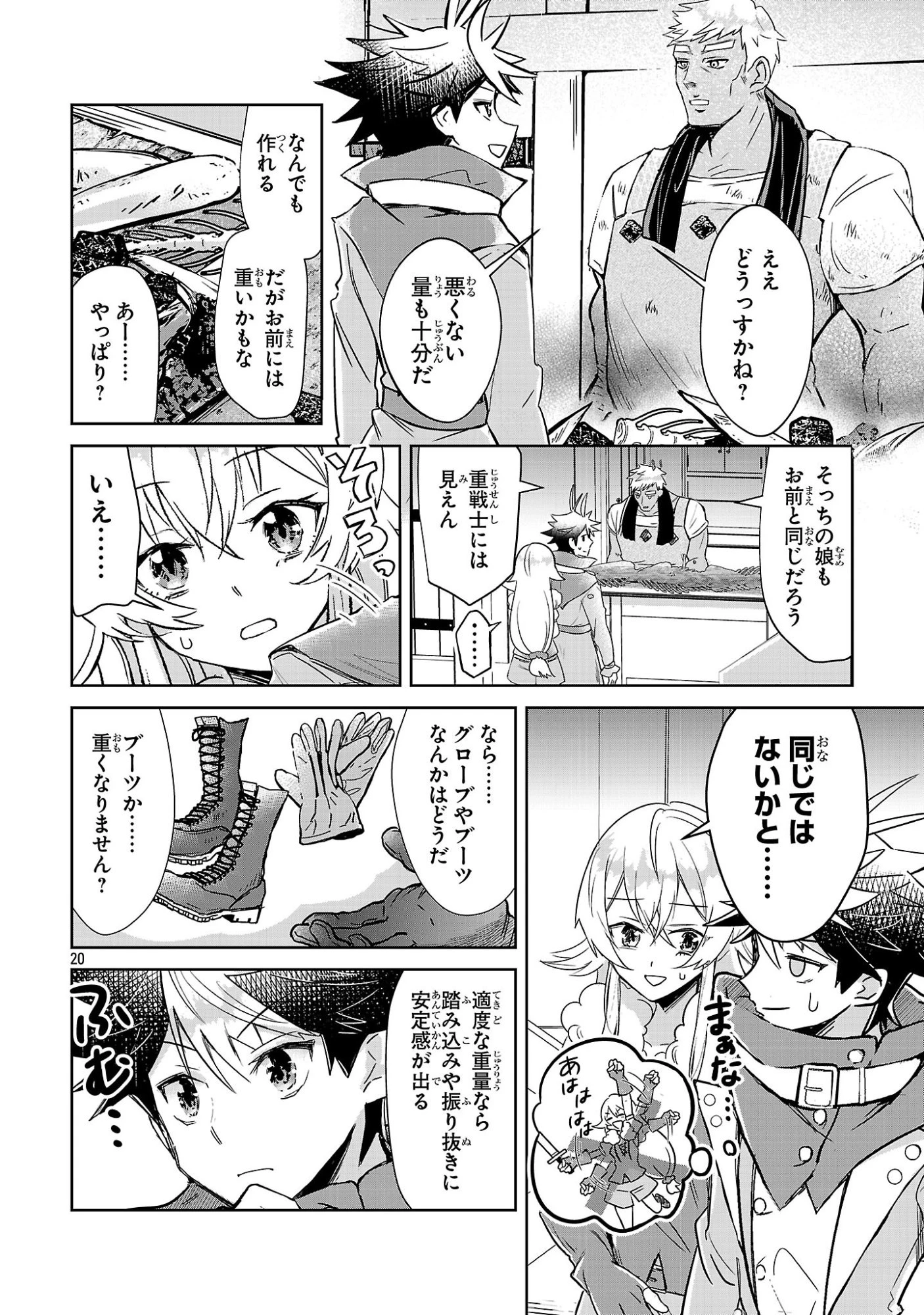 アルカディア サービス開始から三年 今更始める仮想世界攻略 第10話 - 20