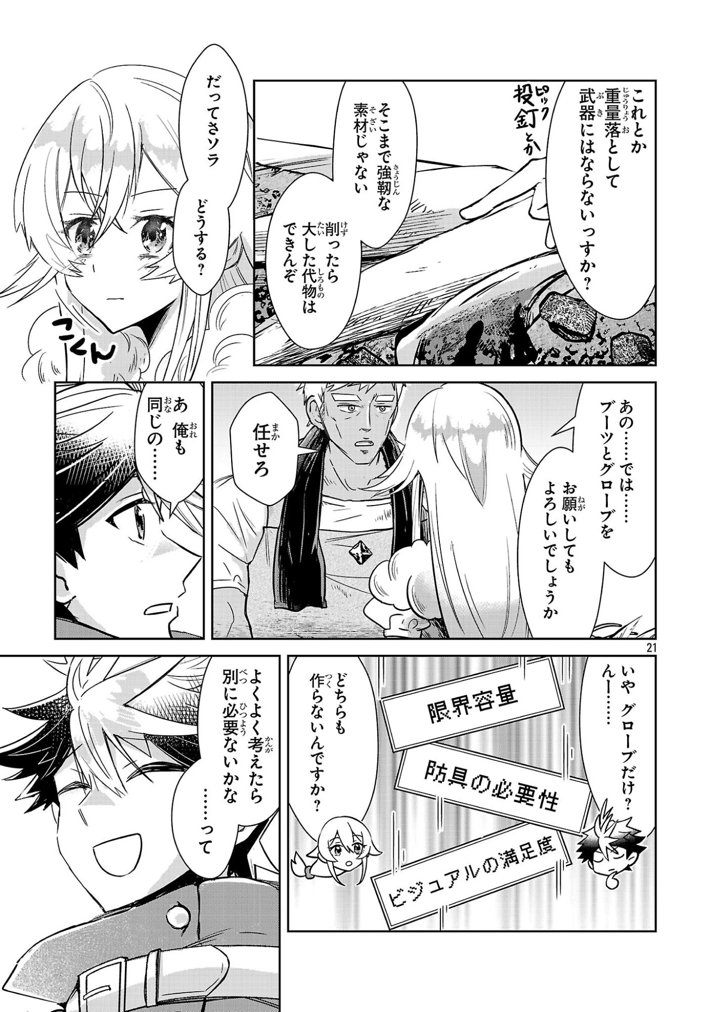 アルカディア サービス開始から三年 今更始める仮想世界攻略 第10話 - 21