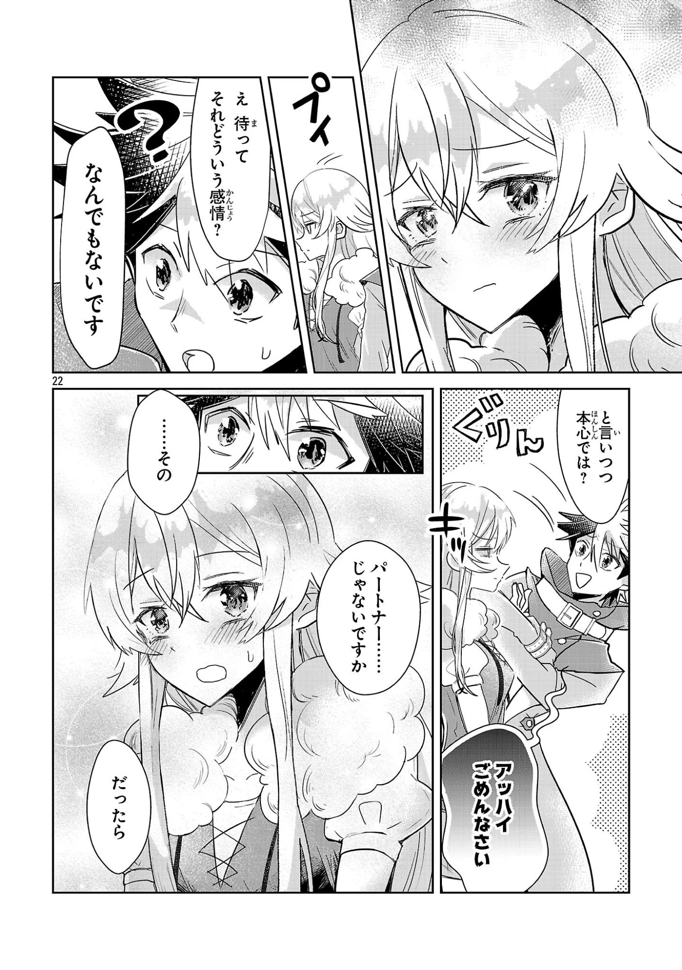 アルカディア サービス開始から三年 今更始める仮想世界攻略 第10話 - 22