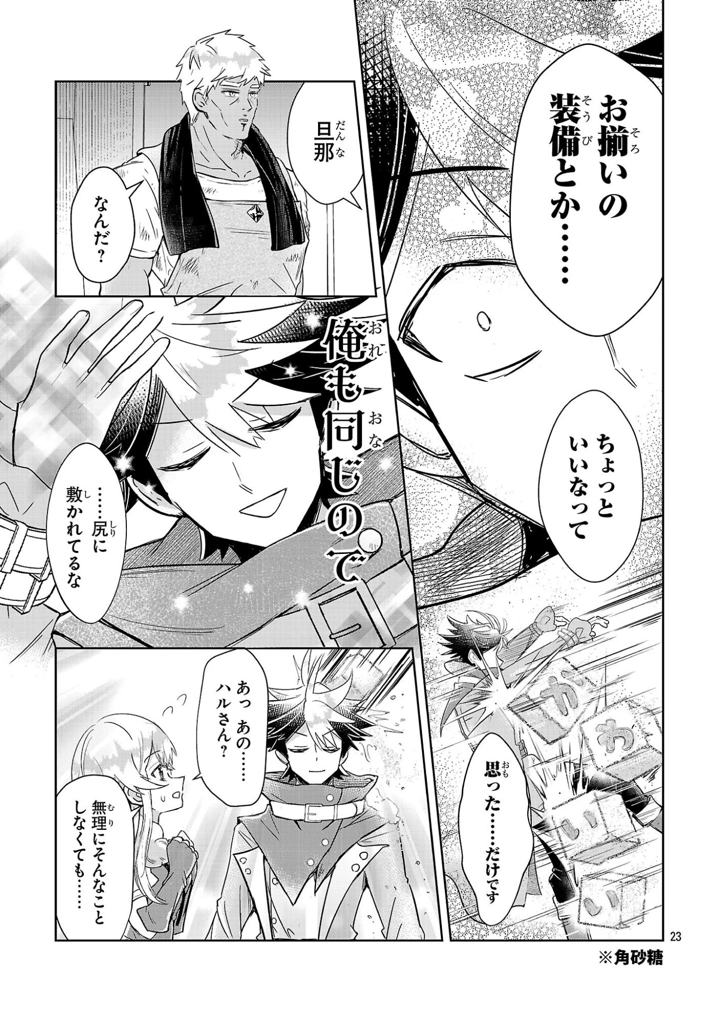 アルカディア サービス開始から三年 今更始める仮想世界攻略 第10話 - 23