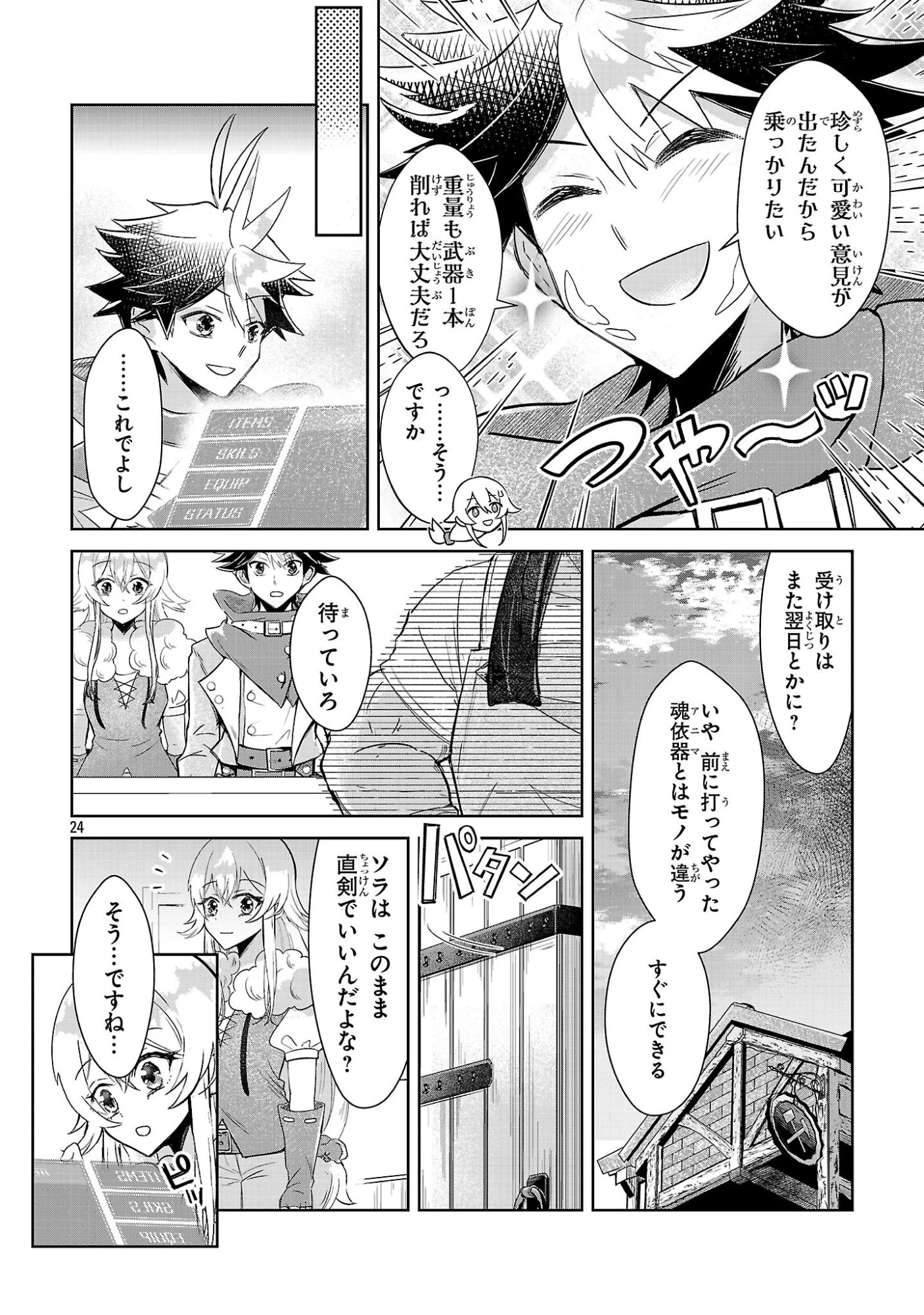 アルカディア サービス開始から三年 今更始める仮想世界攻略 第10話 - 24