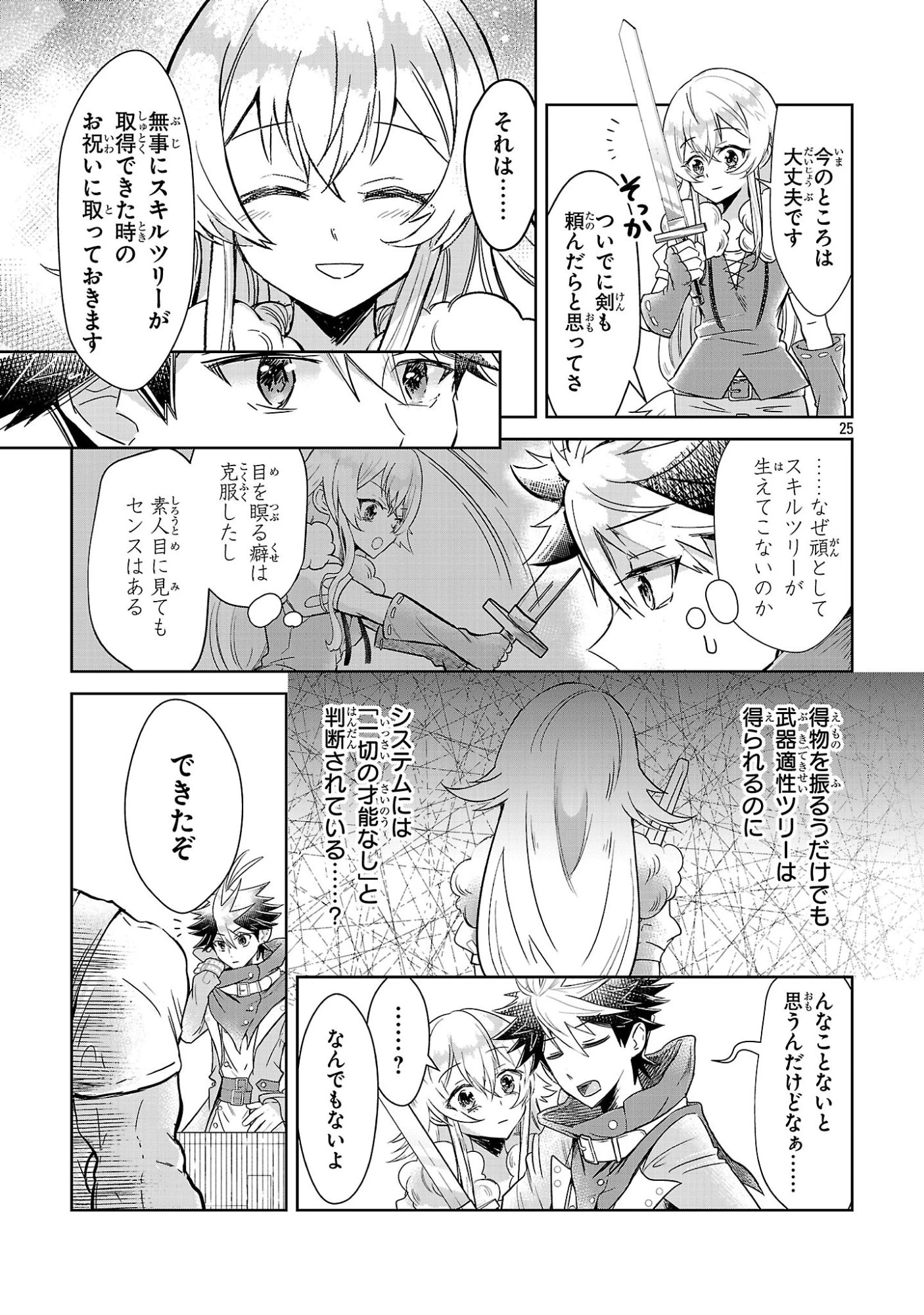 アルカディア サービス開始から三年 今更始める仮想世界攻略 第10話 - 25