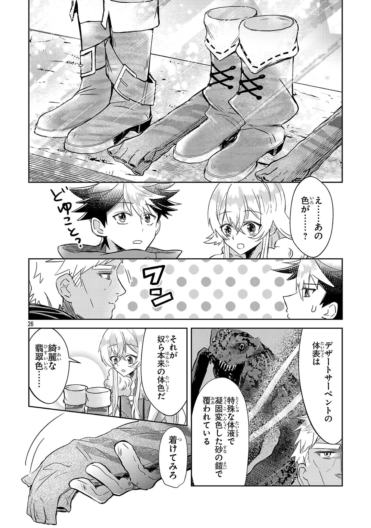 アルカディア サービス開始から三年 今更始める仮想世界攻略 第10話 - 26