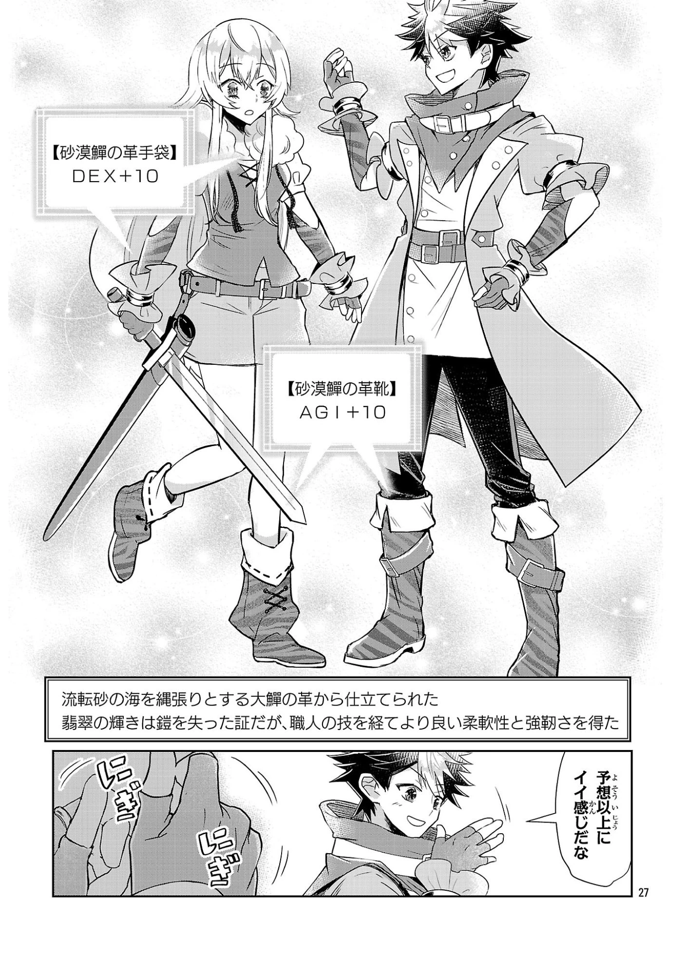 アルカディア サービス開始から三年 今更始める仮想世界攻略 第10話 - 27