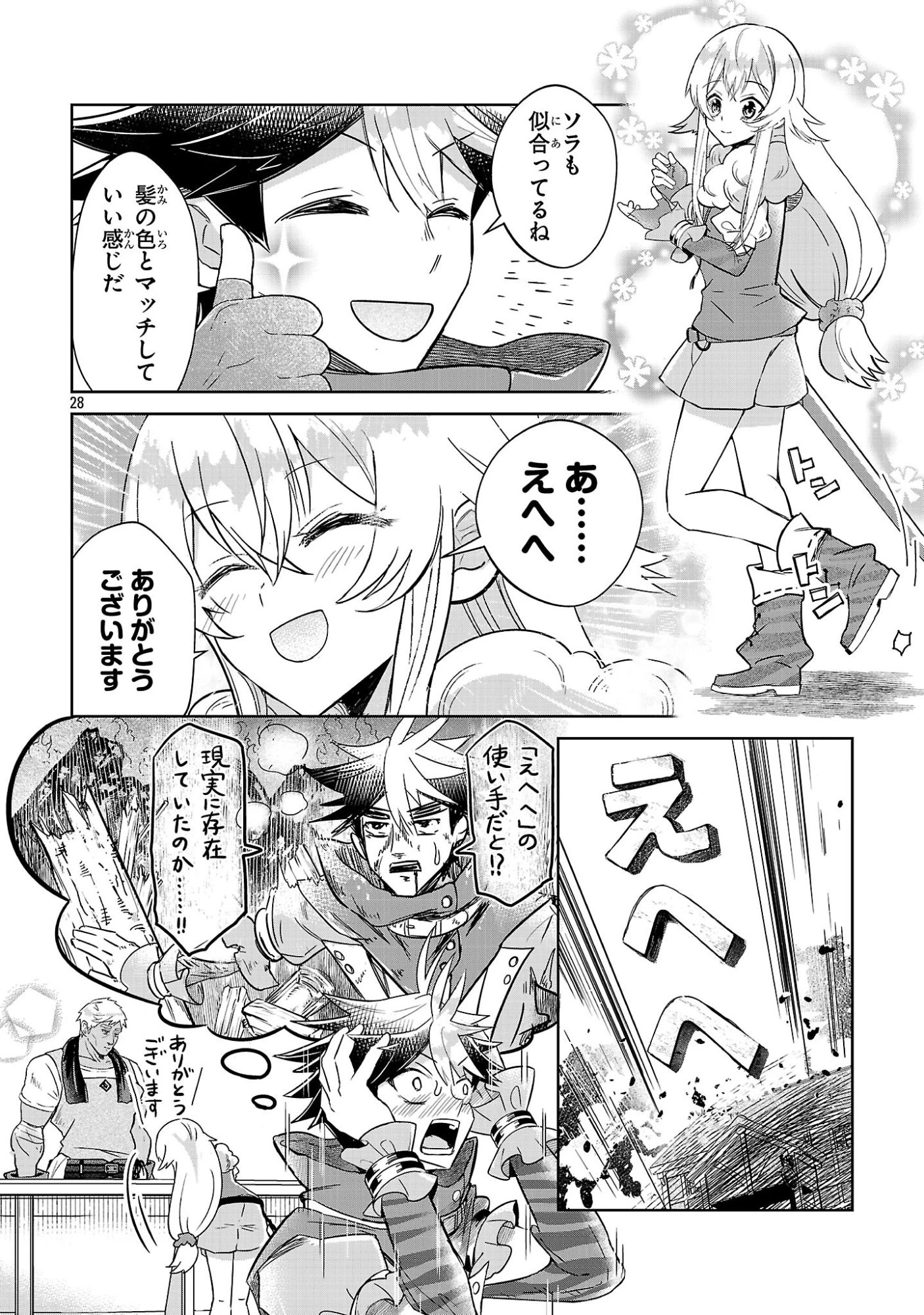 アルカディア サービス開始から三年 今更始める仮想世界攻略 第10話 - 28