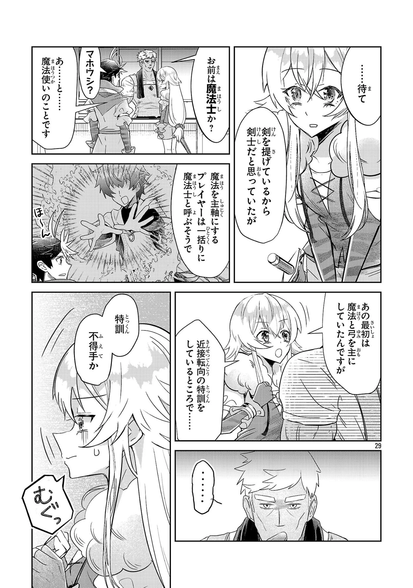 アルカディア サービス開始から三年 今更始める仮想世界攻略 第10話 - 29