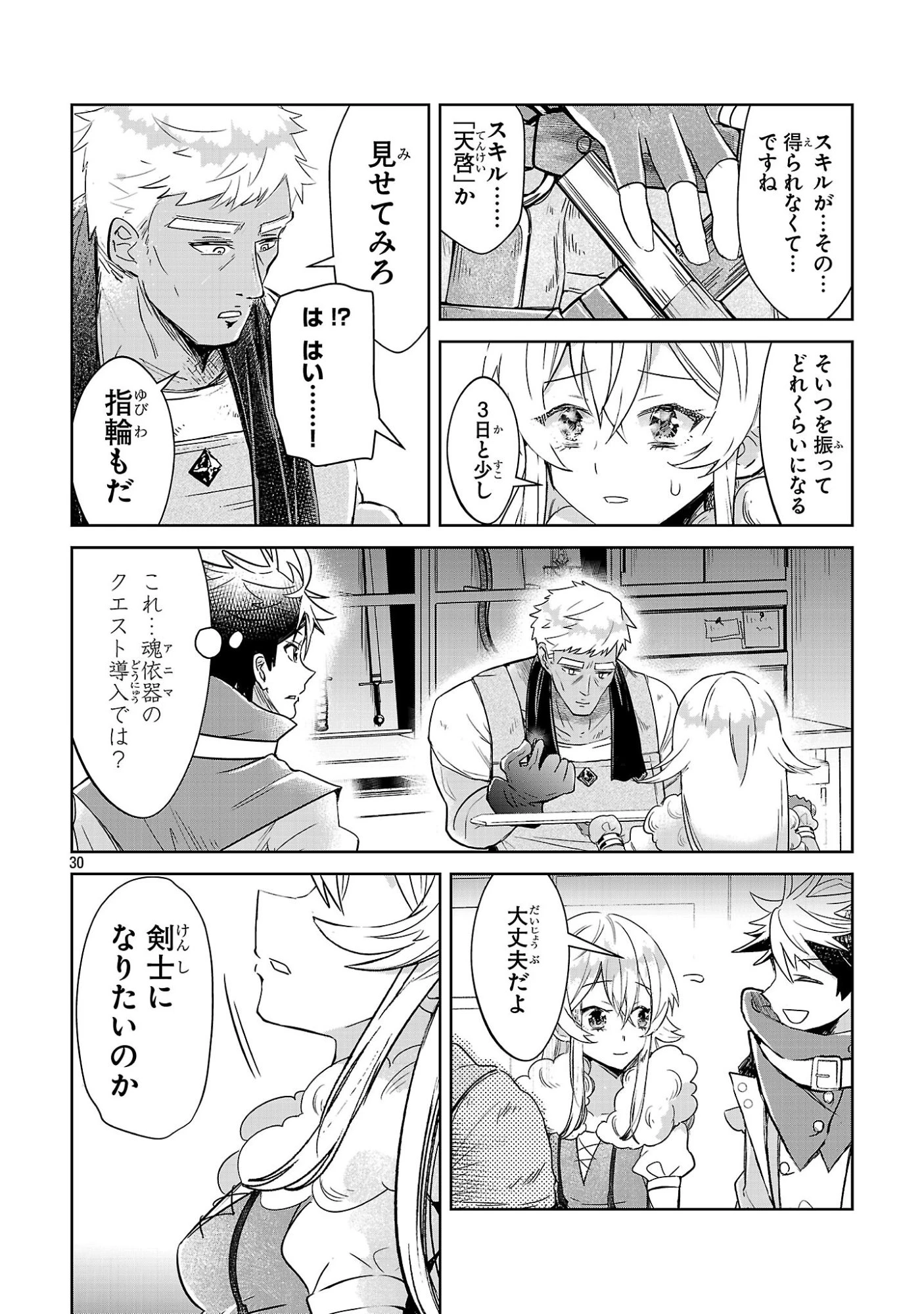 アルカディア サービス開始から三年 今更始める仮想世界攻略 第10話 - 30