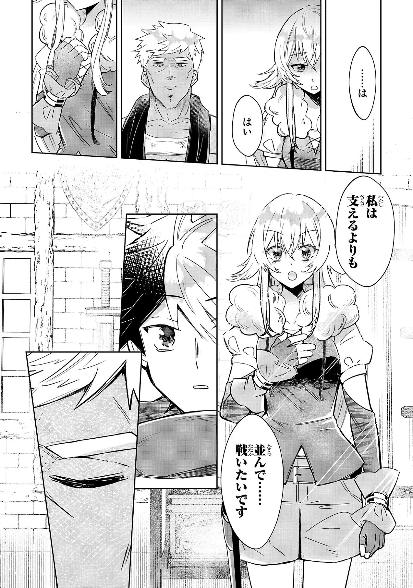 アルカディア サービス開始から三年 今更始める仮想世界攻略 第10話 - 31