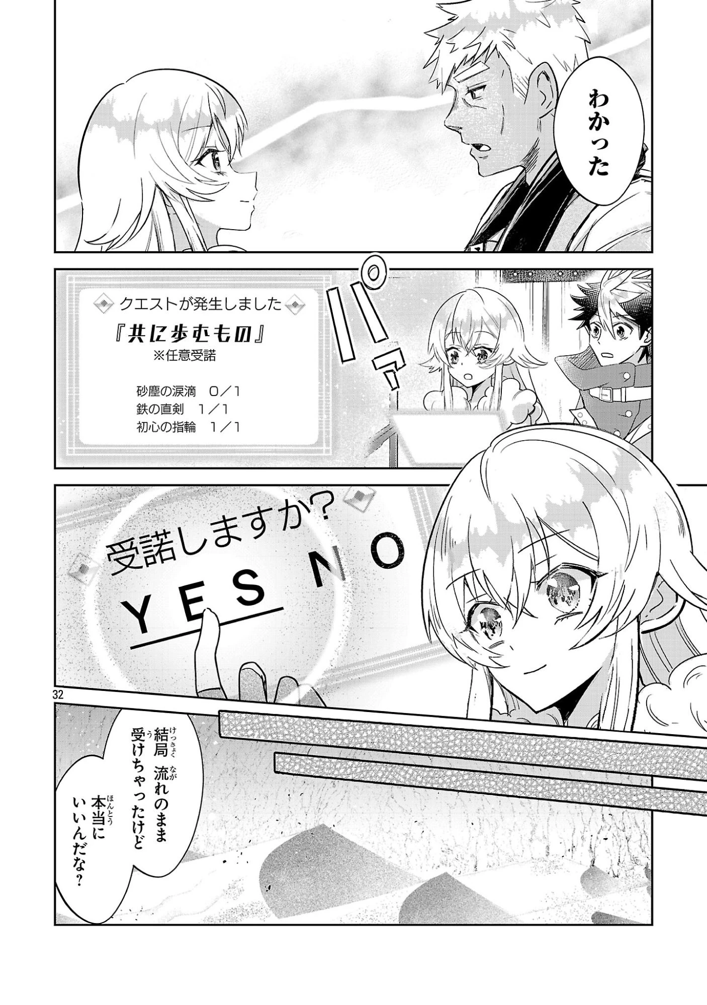 アルカディア サービス開始から三年 今更始める仮想世界攻略 第10話 - 32