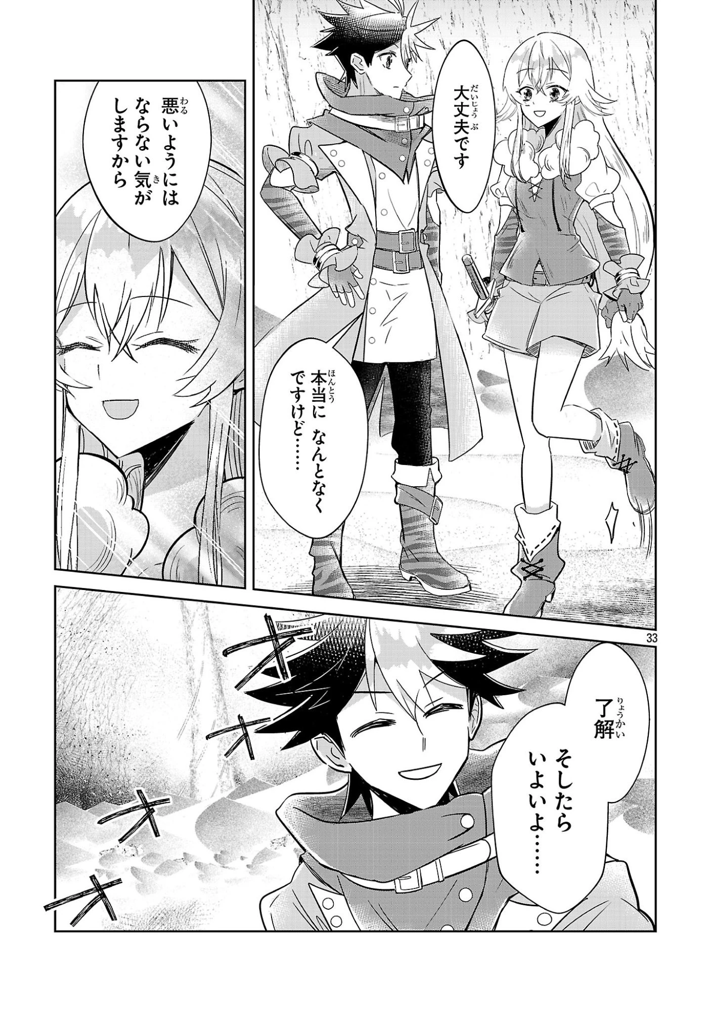 アルカディア サービス開始から三年 今更始める仮想世界攻略 第10話 - 33