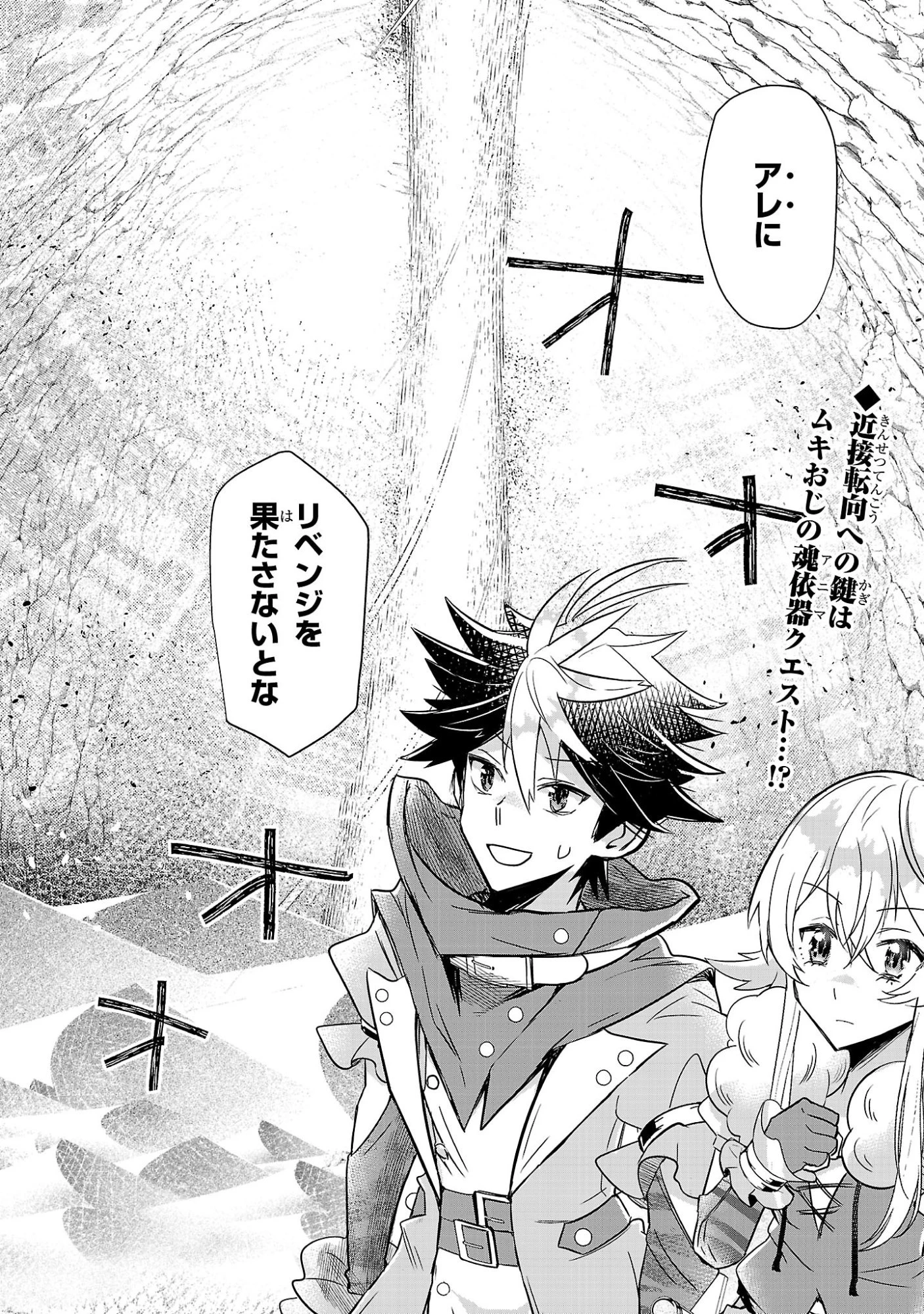 アルカディア サービス開始から三年 今更始める仮想世界攻略 第10話 - 34