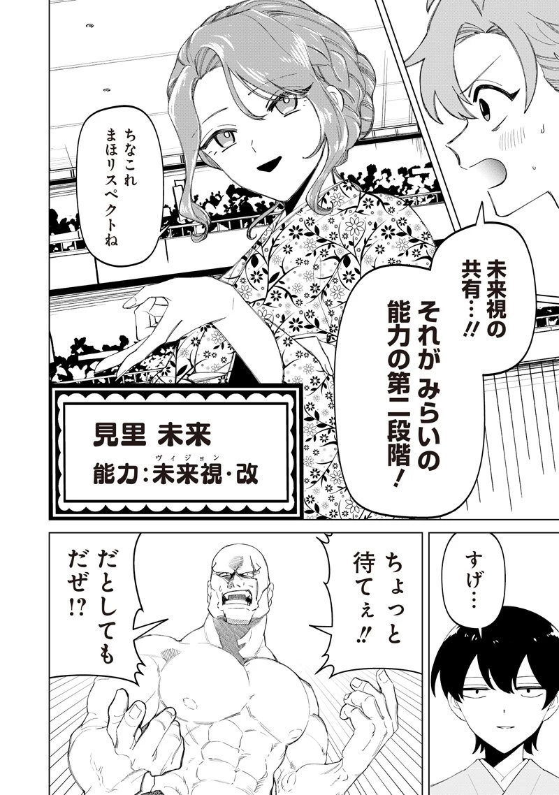 しれっとすげぇこと言ってるギャル。ー私立パラの丸高校の日常ー 第44話 - 10