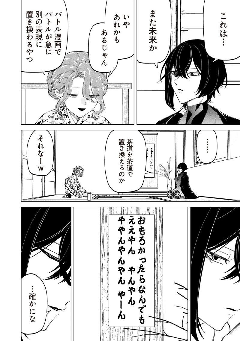 しれっとすげぇこと言ってるギャル。ー私立パラの丸高校の日常ー 第44話 - 20