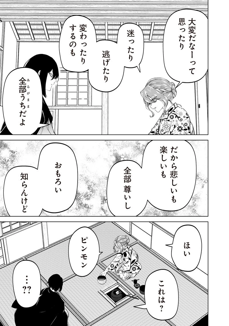 しれっとすげぇこと言ってるギャル。ー私立パラの丸高校の日常ー 第44話 - 23