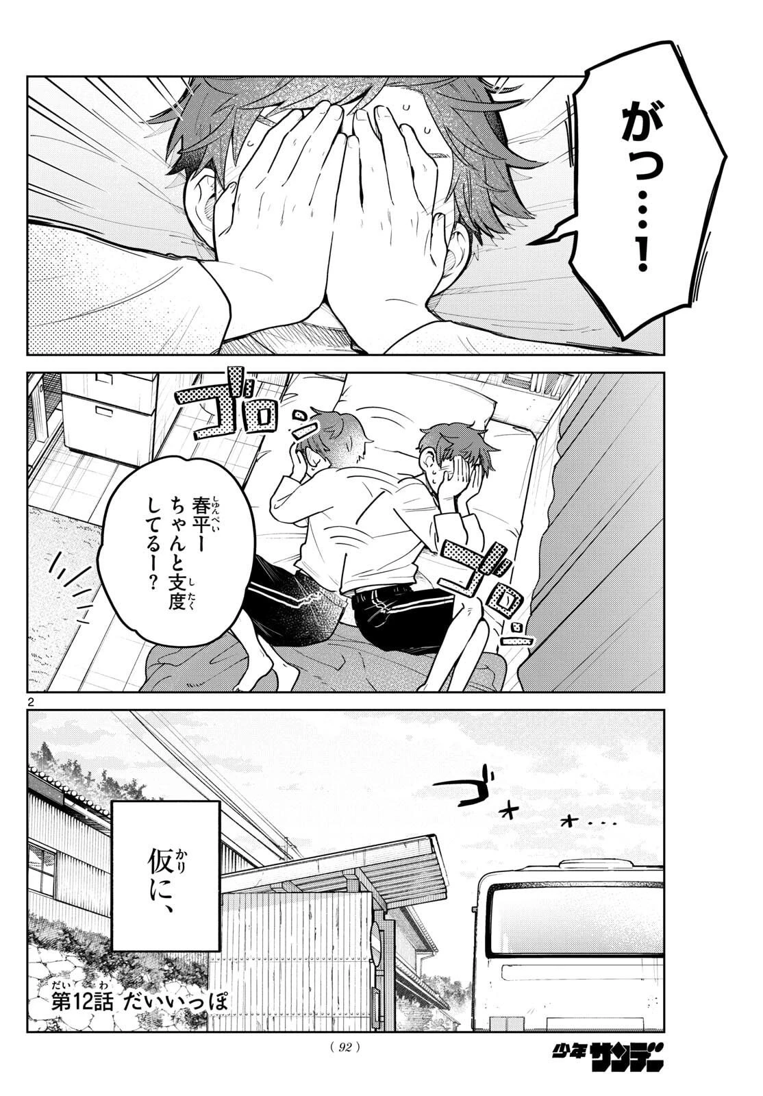 ふたりバス 第12話 - 2