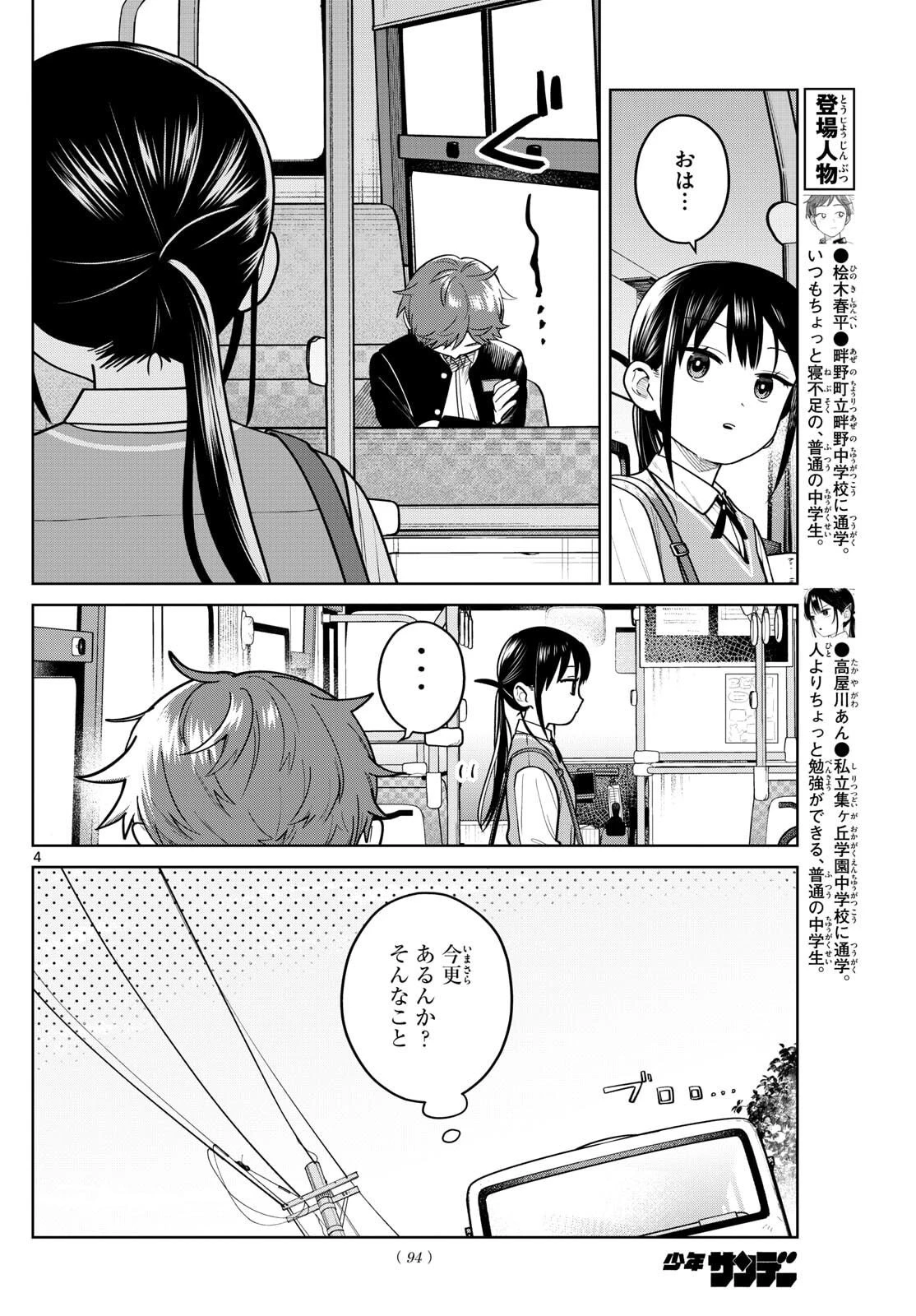 ふたりバス 第12話 - 4