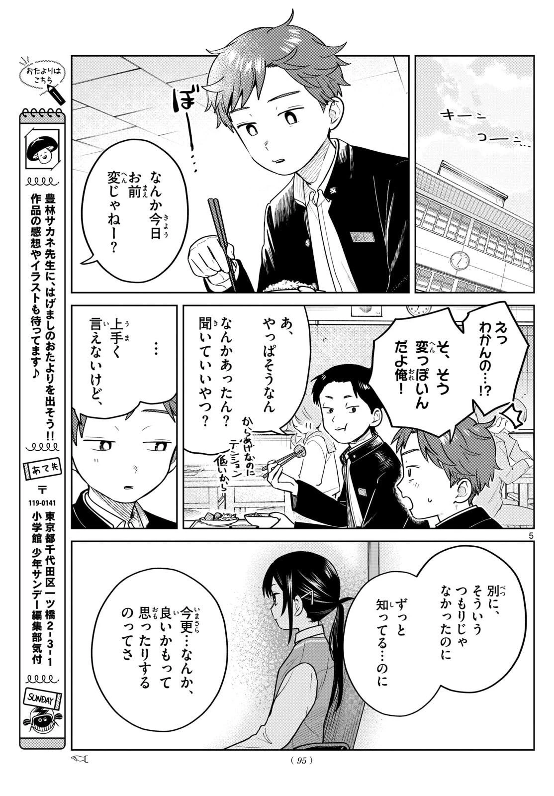 ふたりバス 第12話 - 5