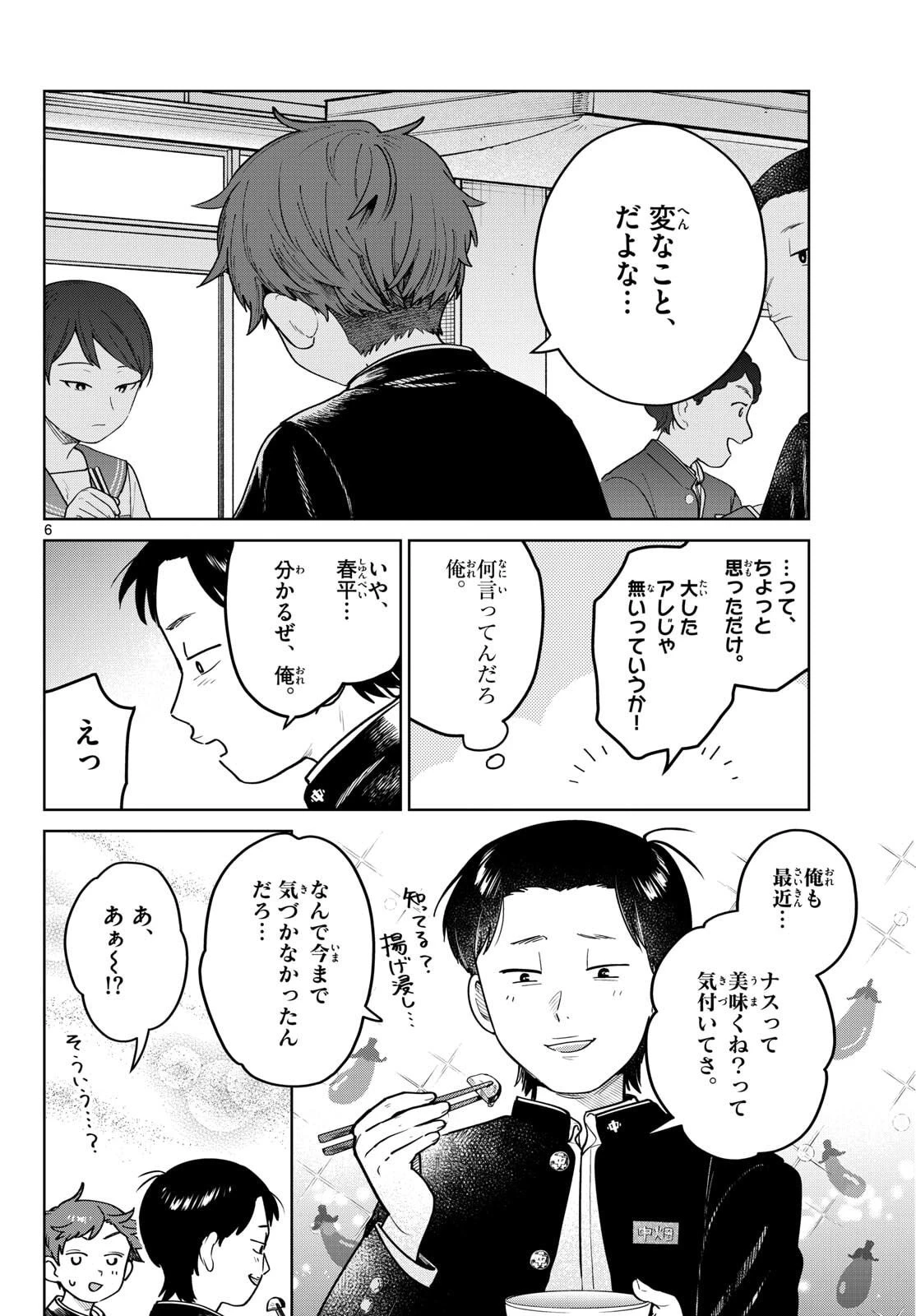 ふたりバス 第12話 - 6