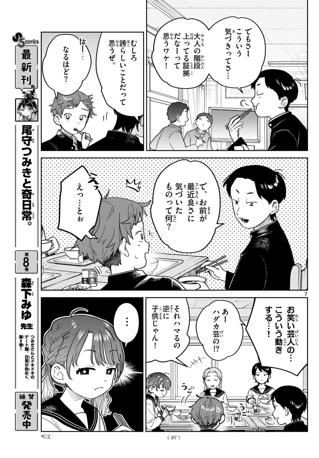 ふたりバス 第12話 - 7