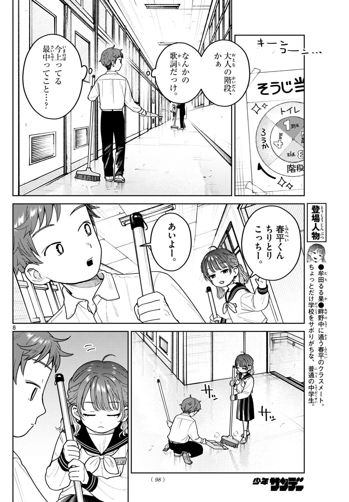 ふたりバス 第12話 - 8