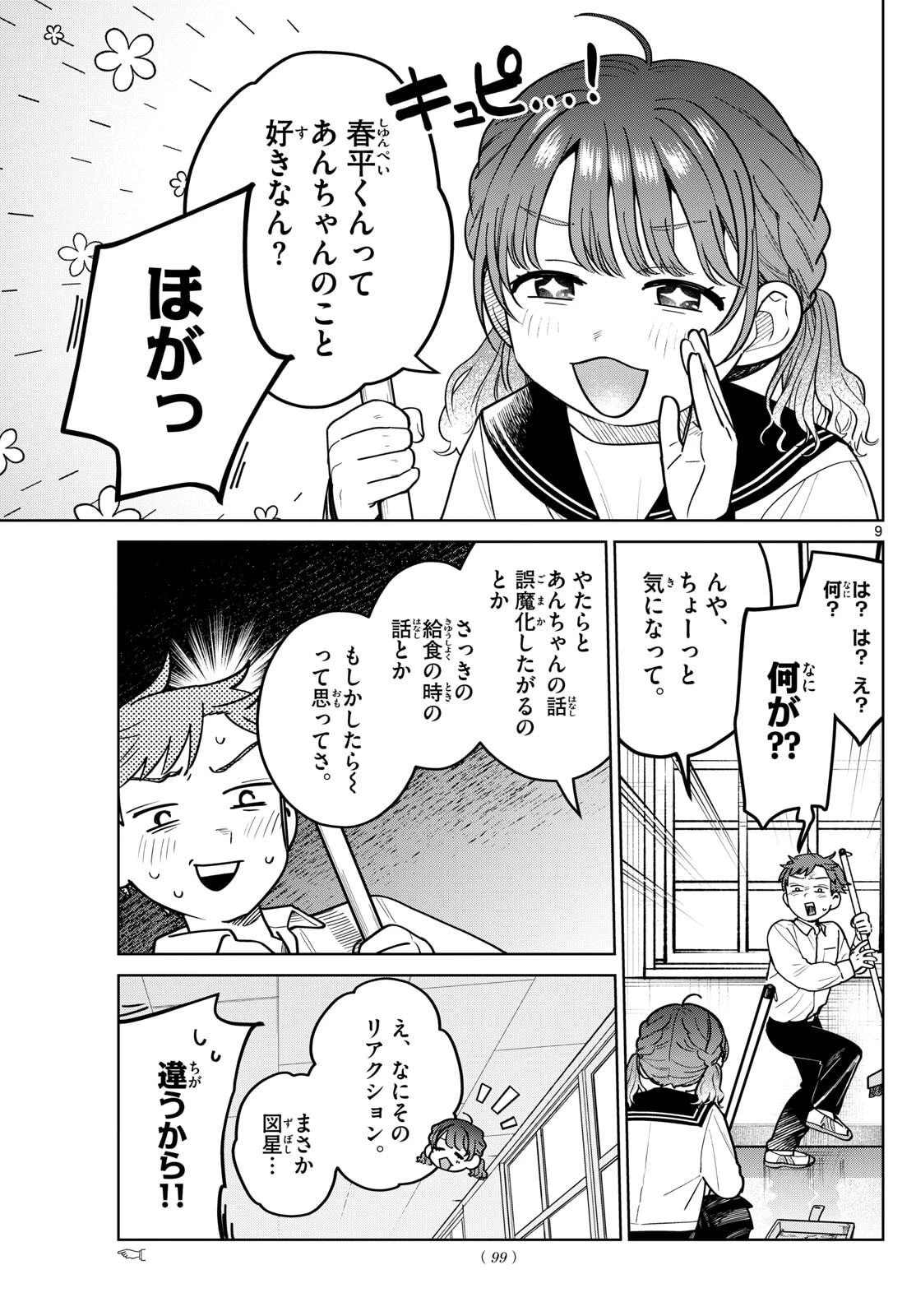 ふたりバス 第12話 - 9